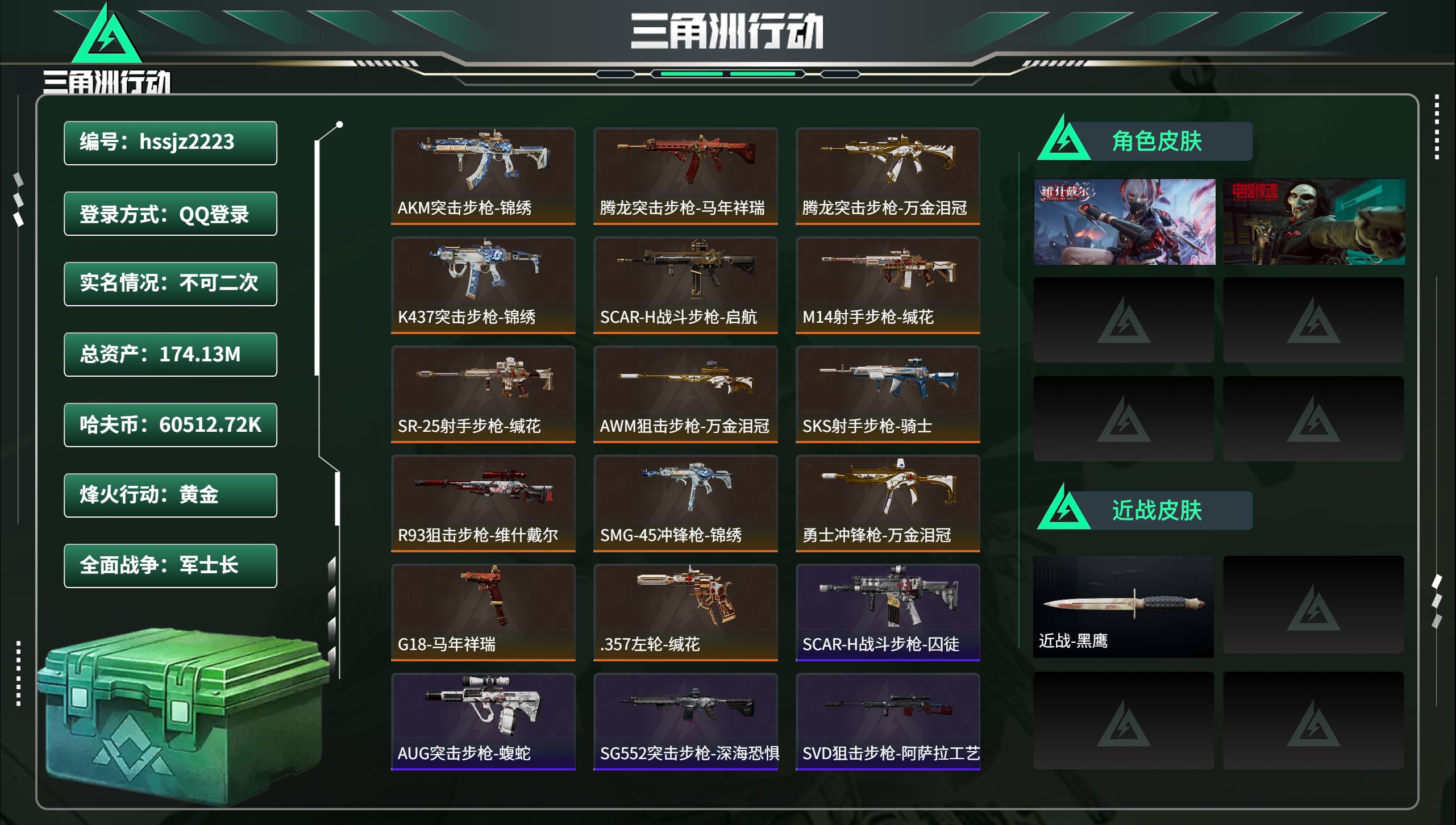 三角洲行动账号QQhssjz2223 总资产174.13M，哈夫币 60512.72K，战场等级:18 军士长，行动等