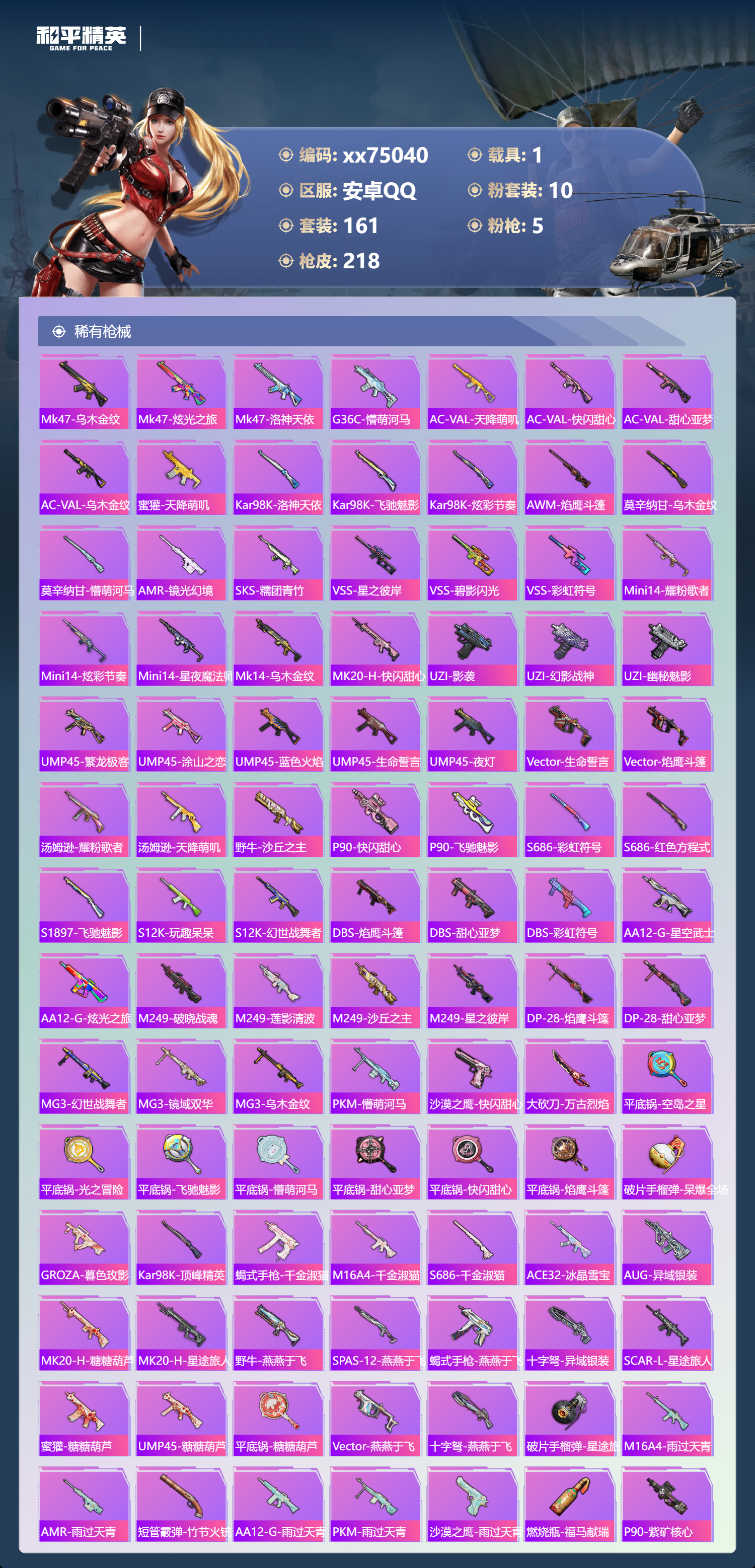 HPMK4109210和平精英账号详情图5