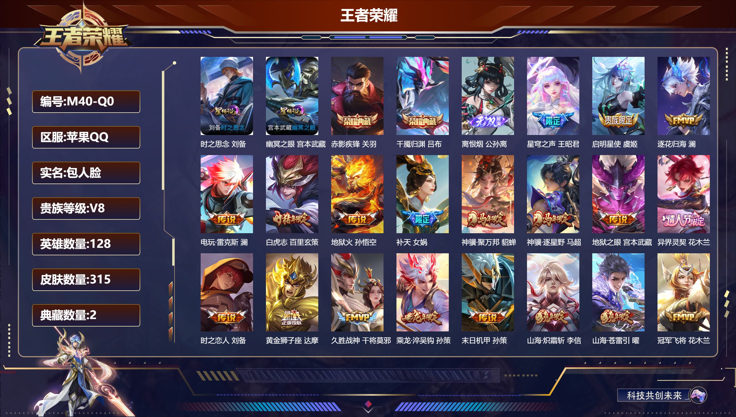 王者荣耀账号苹果QQ128英雄-315皮肤--V8-2典藏1无双21传说 对抗路62段 打野34段 万战小国达摩 万战金