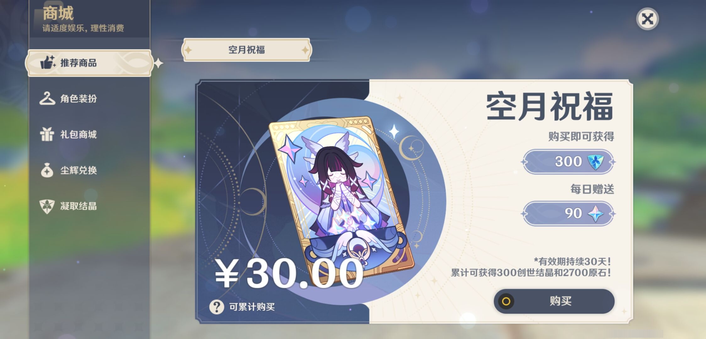 YSMK43039原神账号详情图41