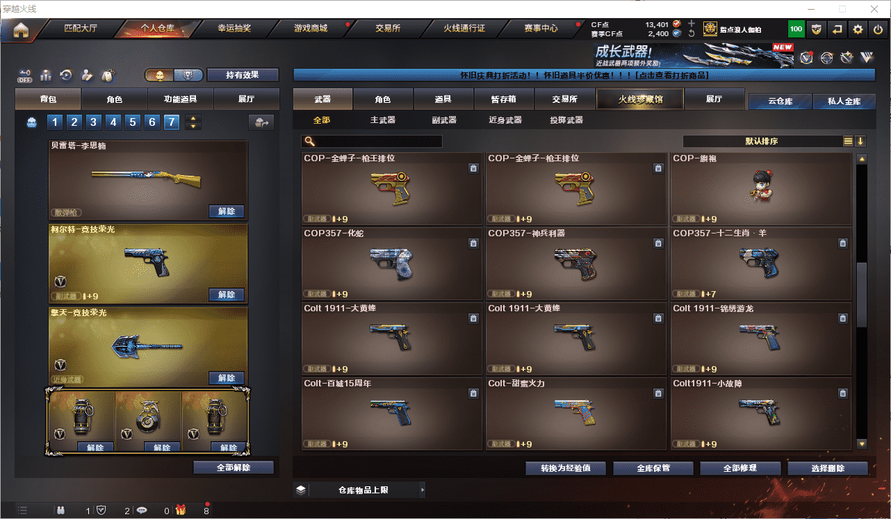 CFCMW454731穿越火线账号详情图18 CFCMW454731穿越火线账号详情图18