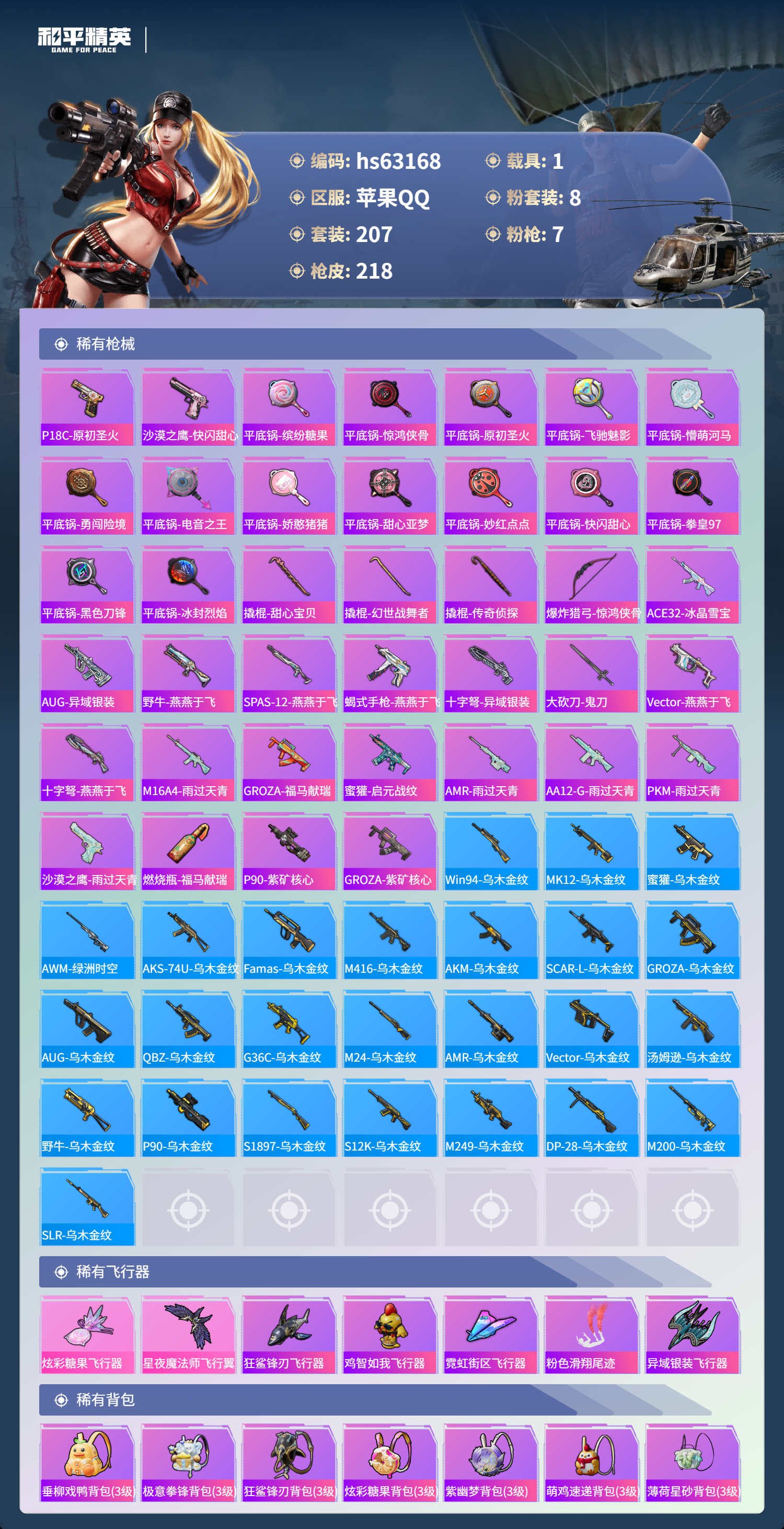 HPCMW4112066和平精英账号详情图8 HPCMW4112066和平精英账号详情图8