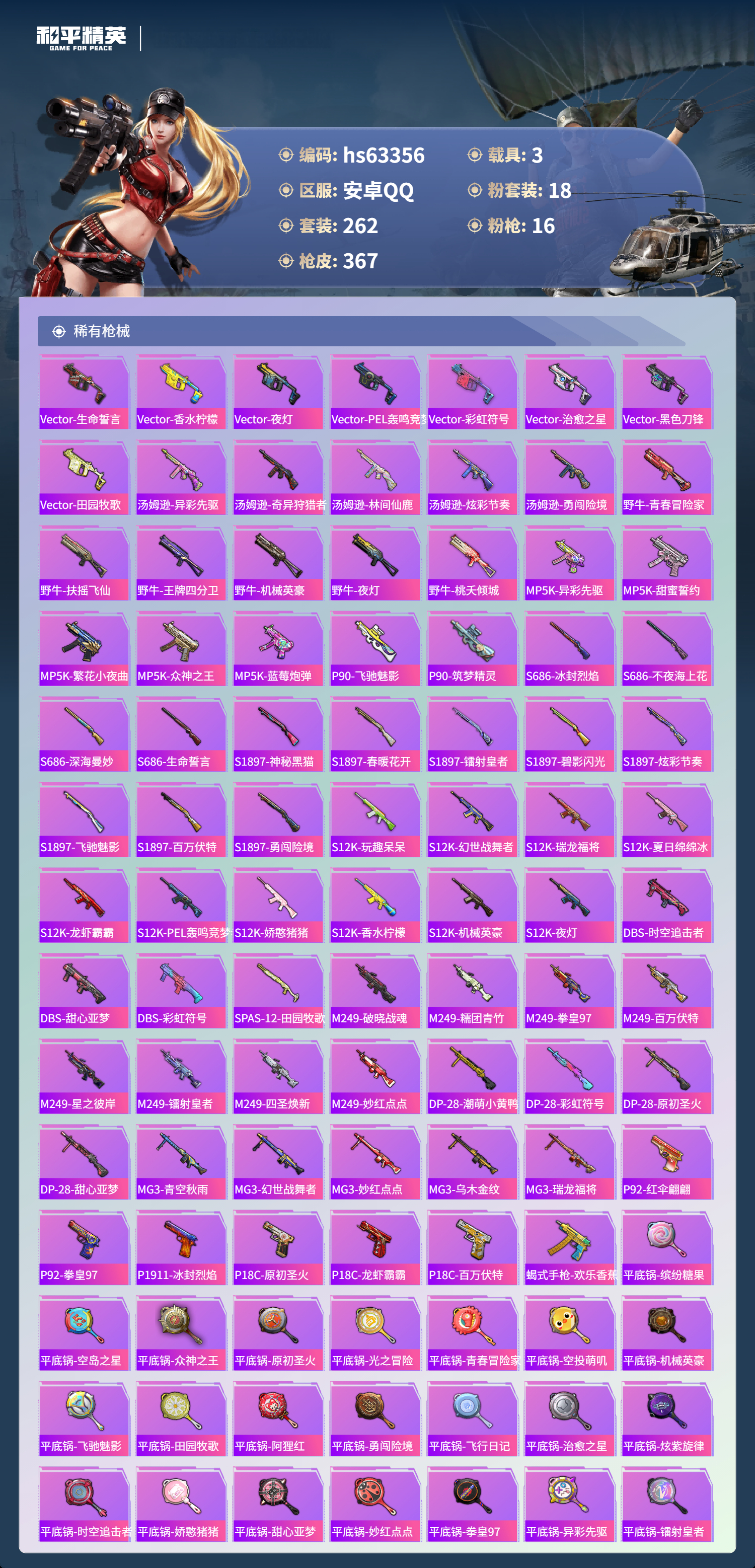 HPSJ4112191和平精英账号详情图10