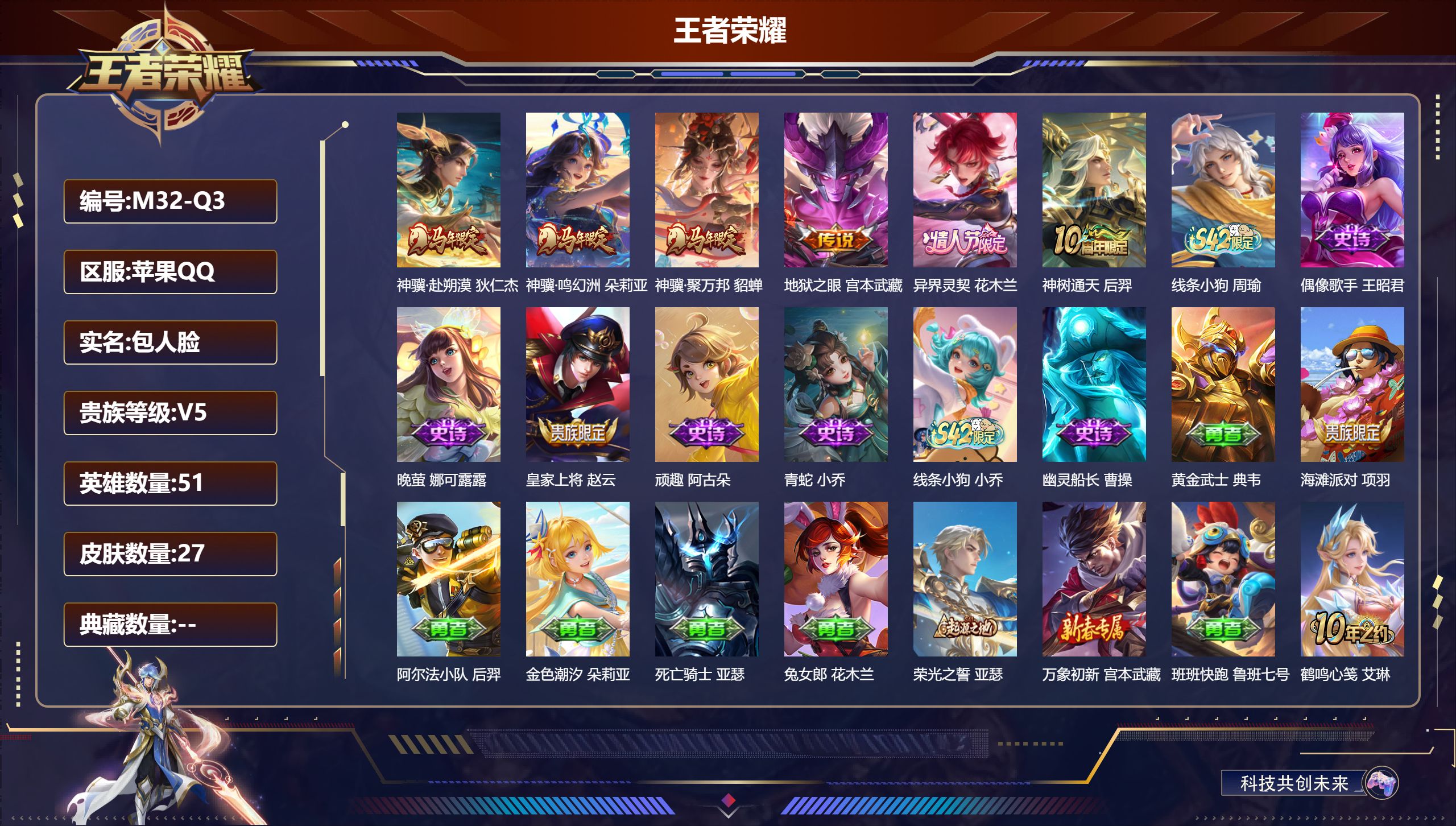 王者荣耀账号苹果QQ51英雄-27皮肤-v5//6传说/8史诗/2稀有英雄【6 传说皮肤】神骥·赴朔漠 狄仁杰,神骥·鸣