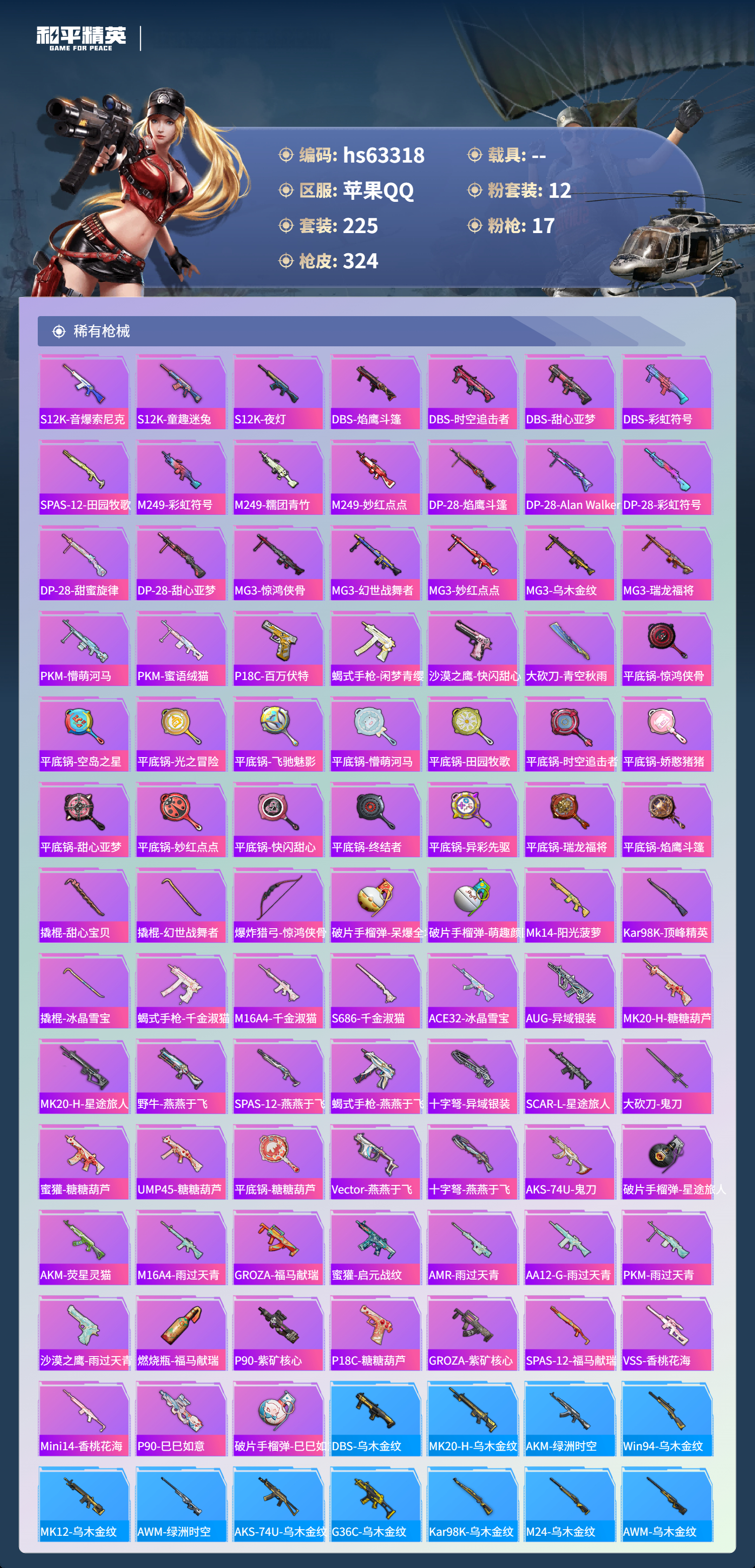 HPSJ4111842和平精英账号详情图10