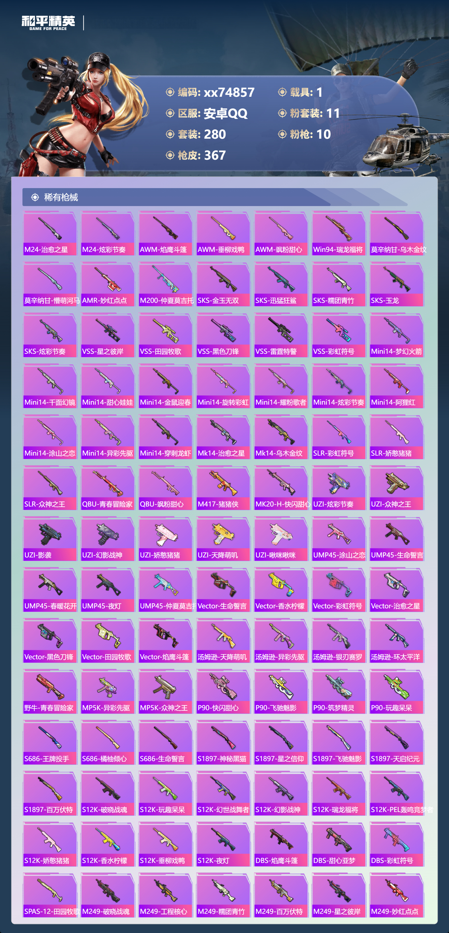 HPMK4109215和平精英账号详情图7