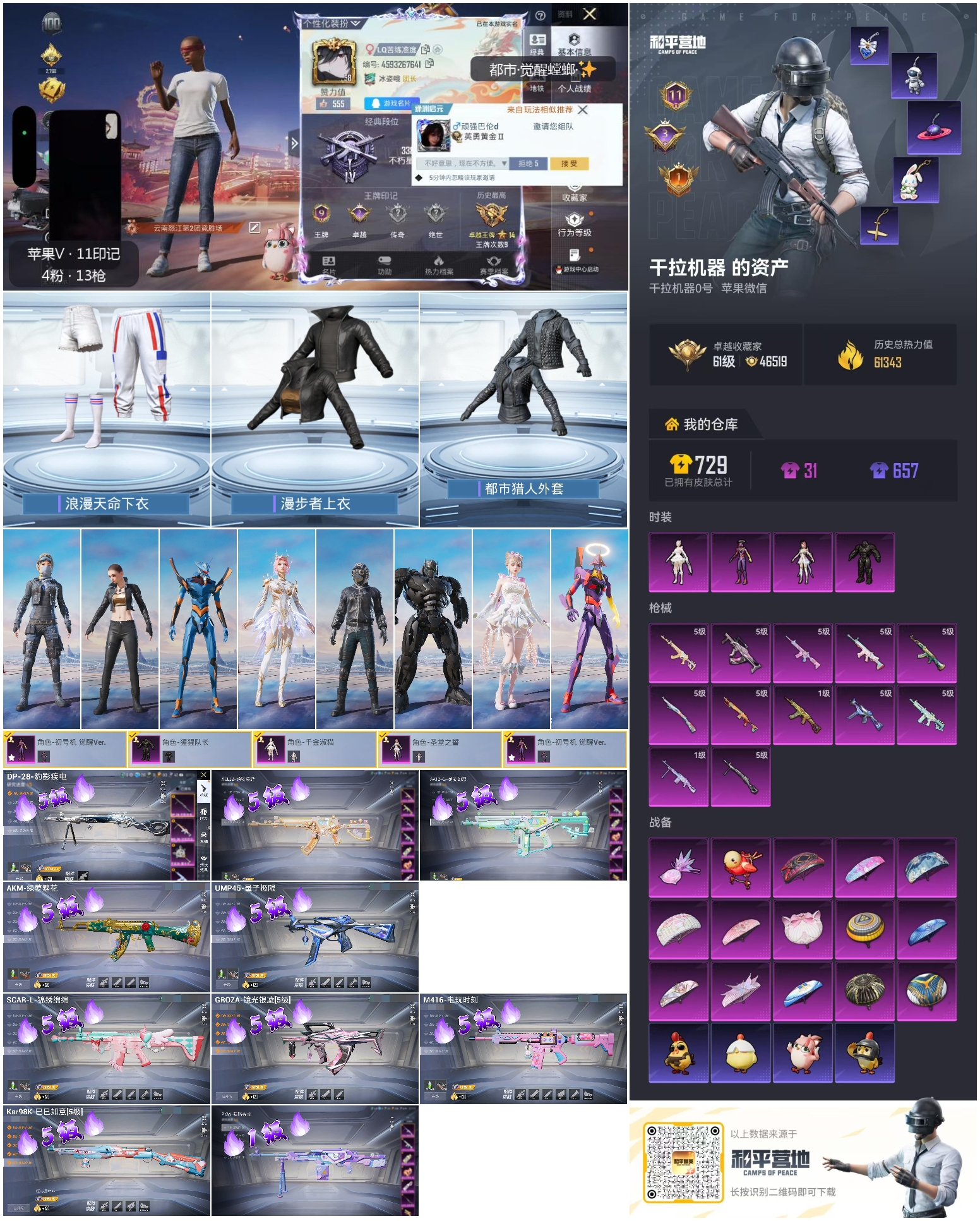 HPSJ4109108和平精英账号详情图4