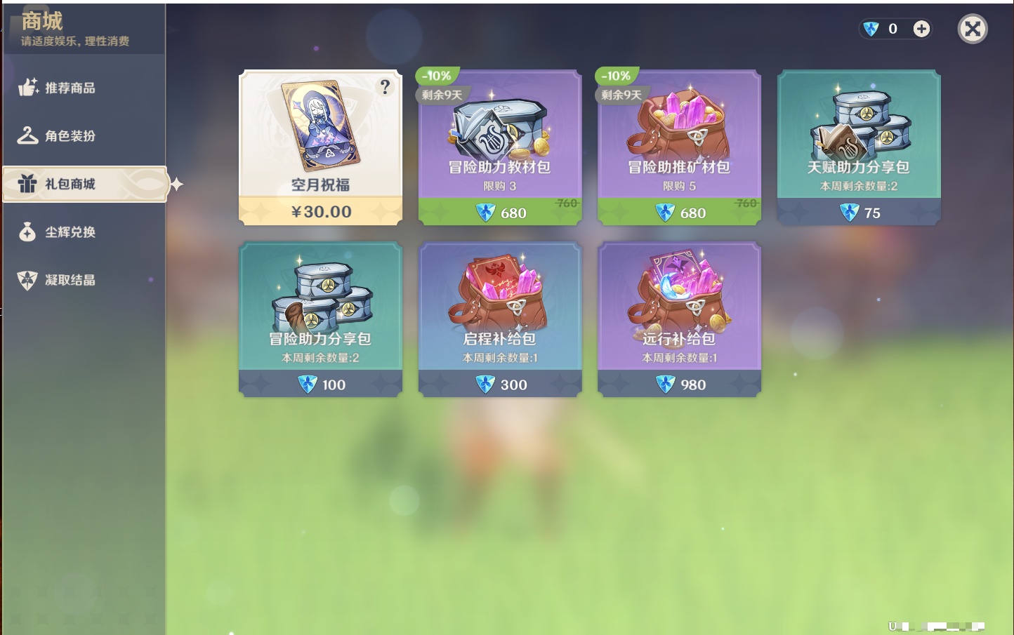 YSMK43018原神账号详情图6