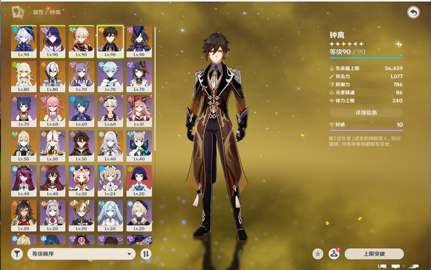 YSMK43040原神账号详情图49