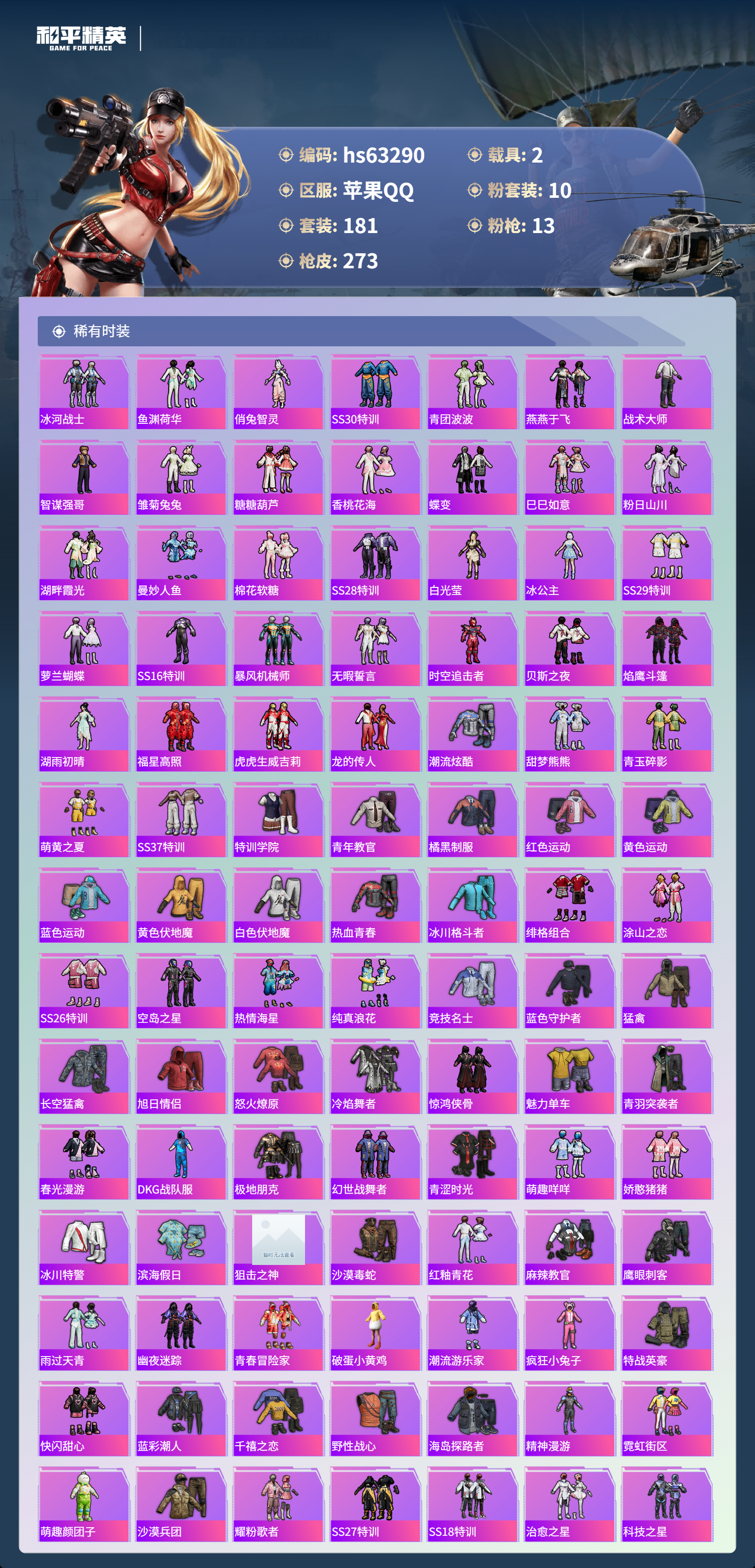 HPCMW4112429和平精英账号详情图6