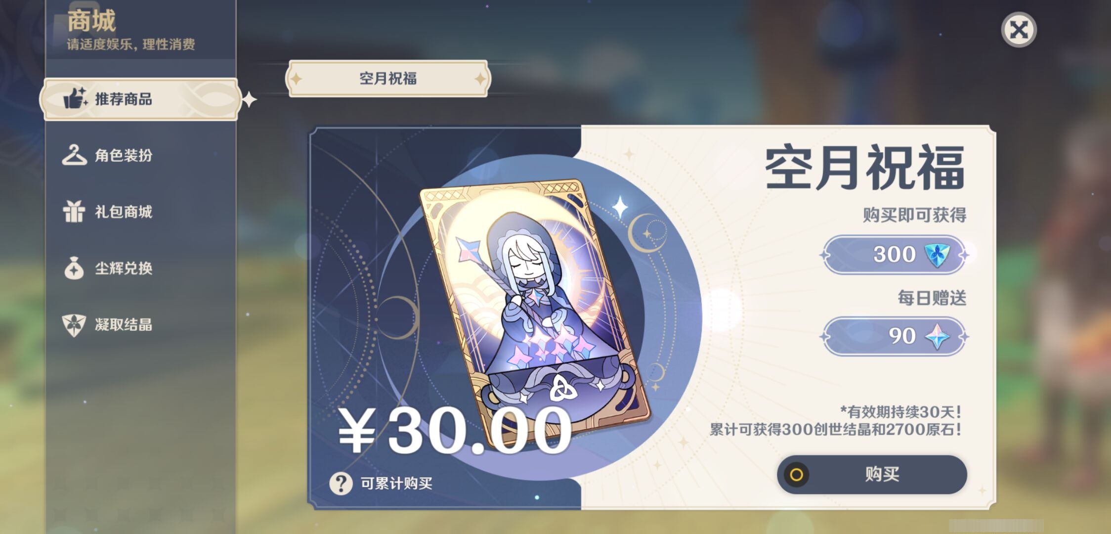 YSMK43033原神账号详情图23