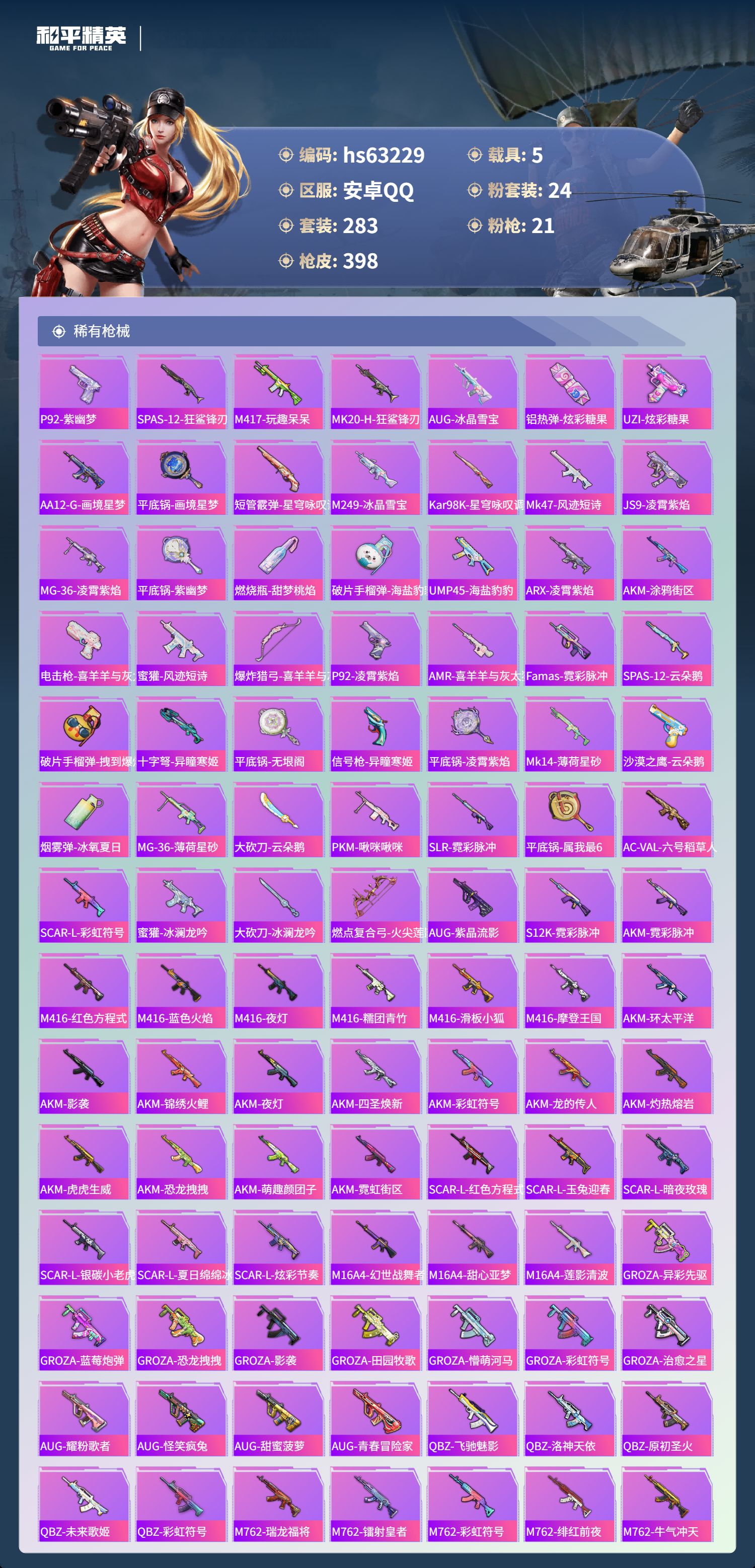 HPSJ4110767和平精英账号详情图9