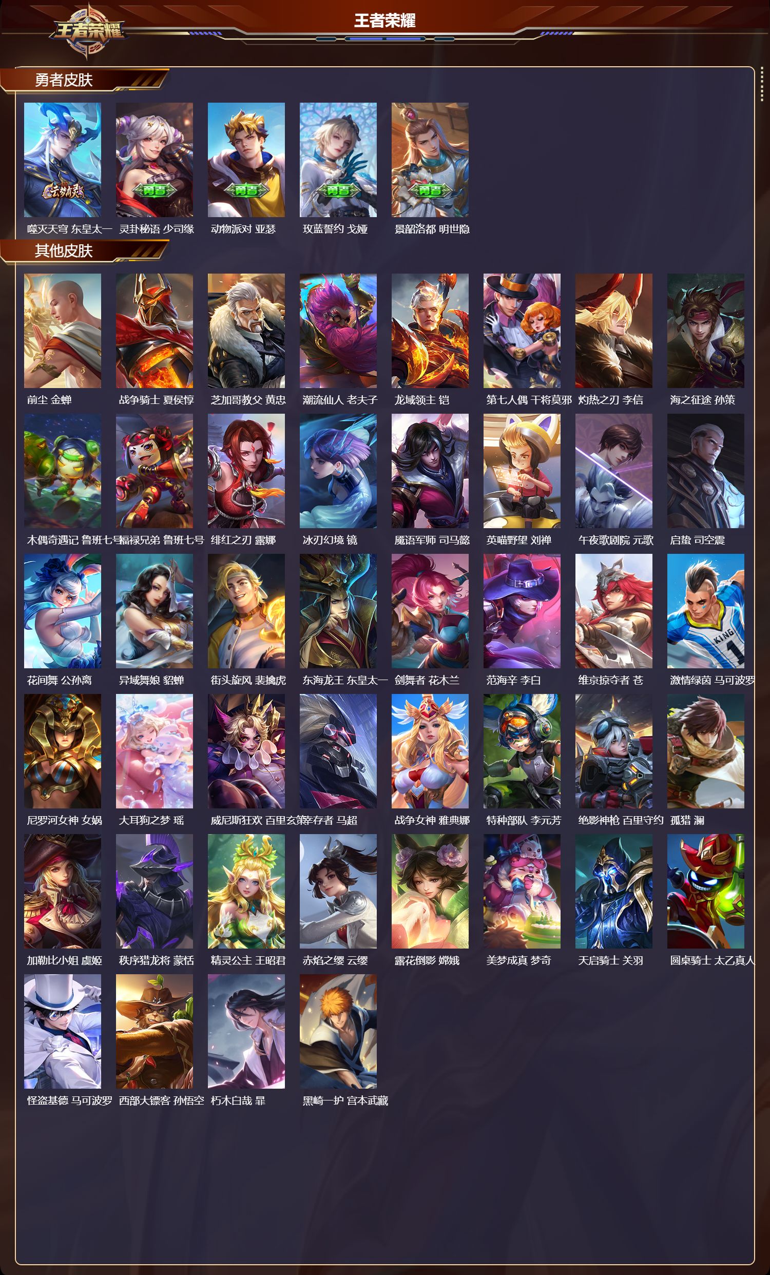 WZCMW4198435王者荣耀账号详情图28 WZCMW4198435王者荣耀账号详情图28