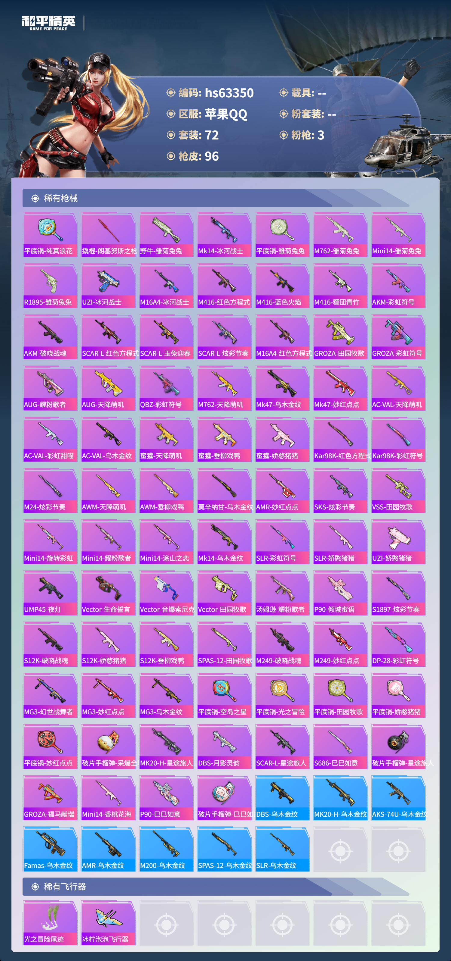 HPCMW4112447和平精英账号详情图5