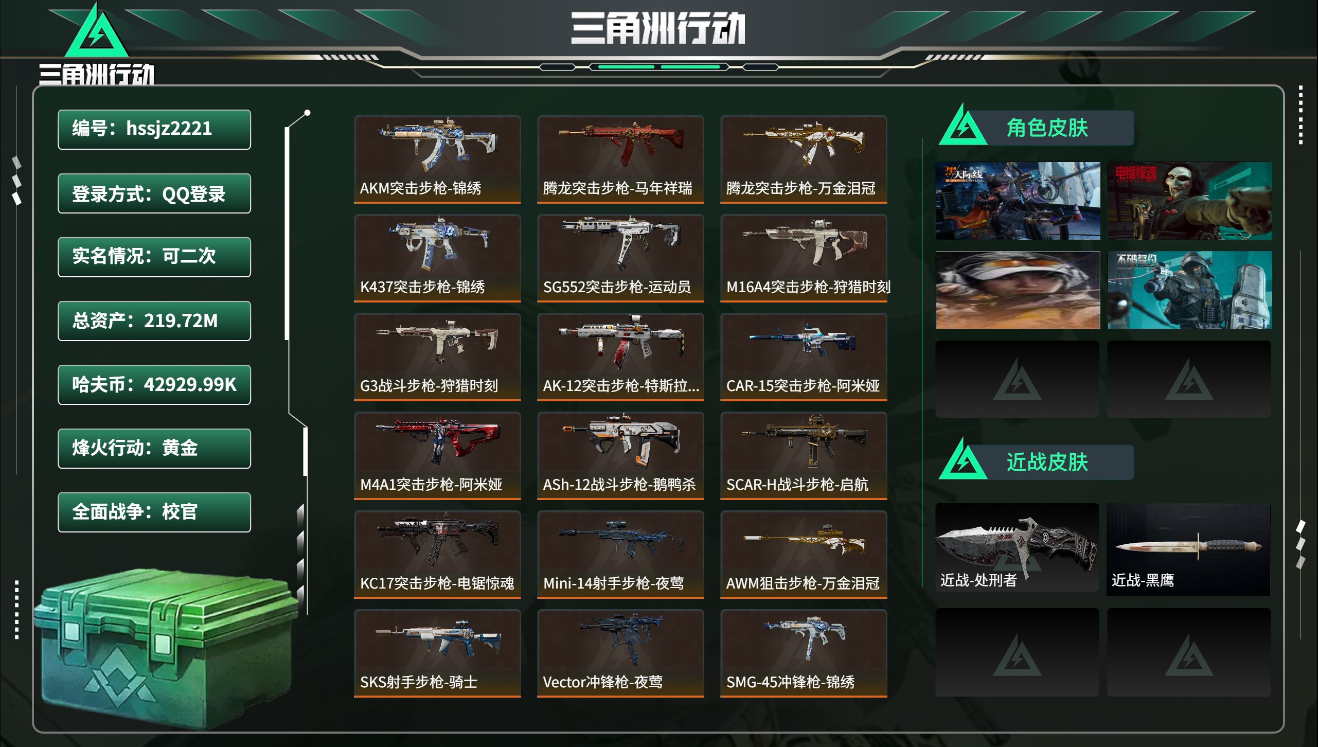 三角洲行动账号QQhssjz2221 总资产219.72M，哈夫币 42929.99K，战场等级:50 校官，行动等级
