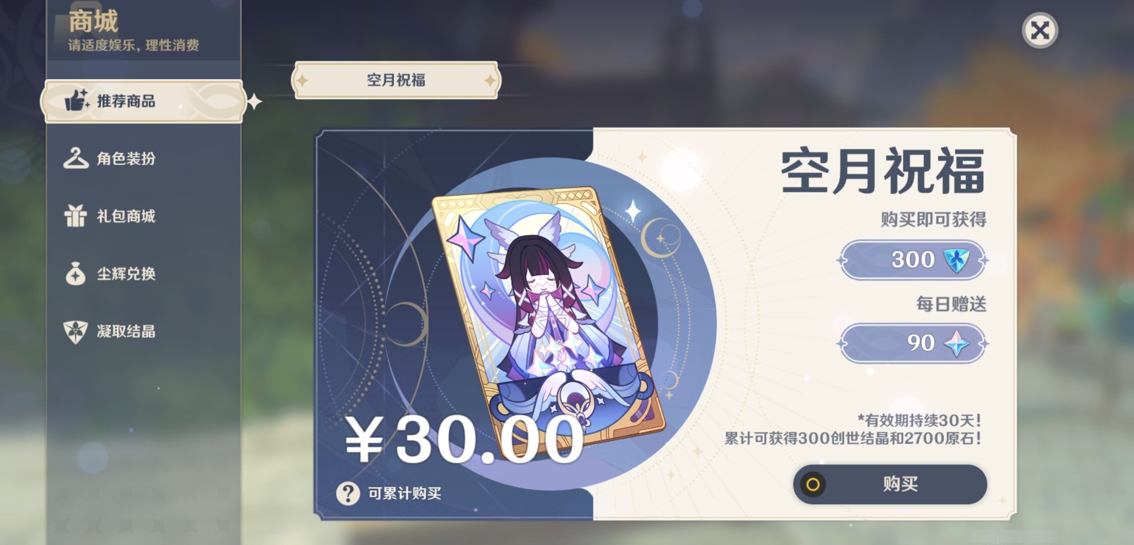 YSMK43038原神账号详情图35