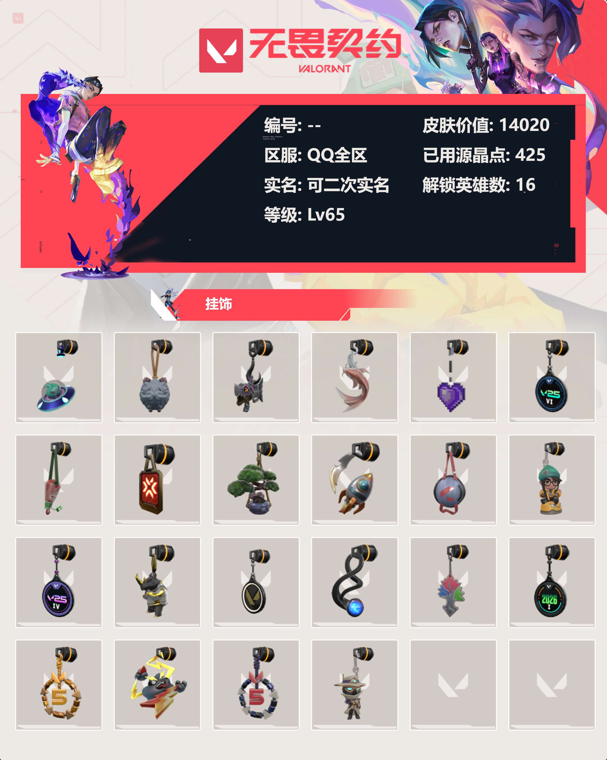 WWQLX424995无畏契约账号详情图3