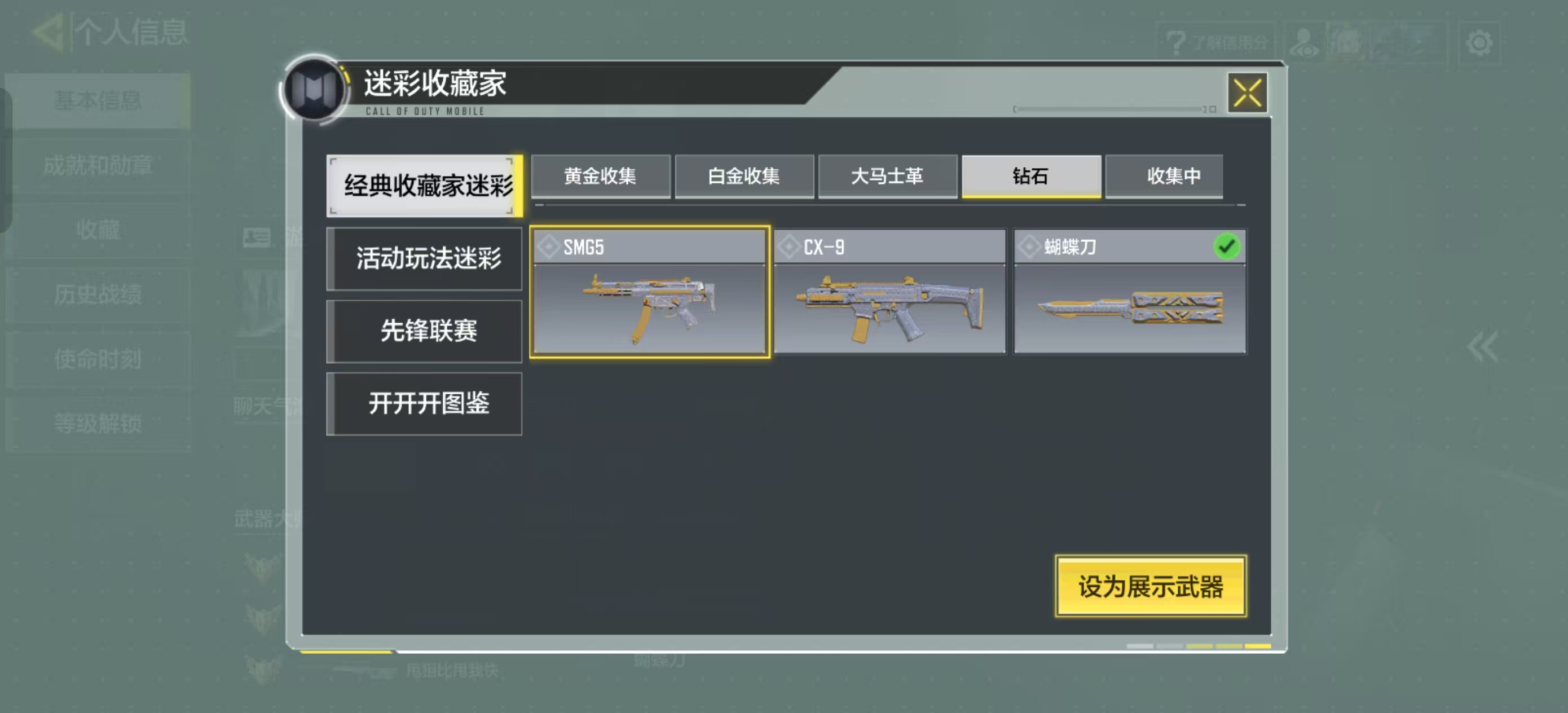 SMQM41727使命召唤手游账号详情图21