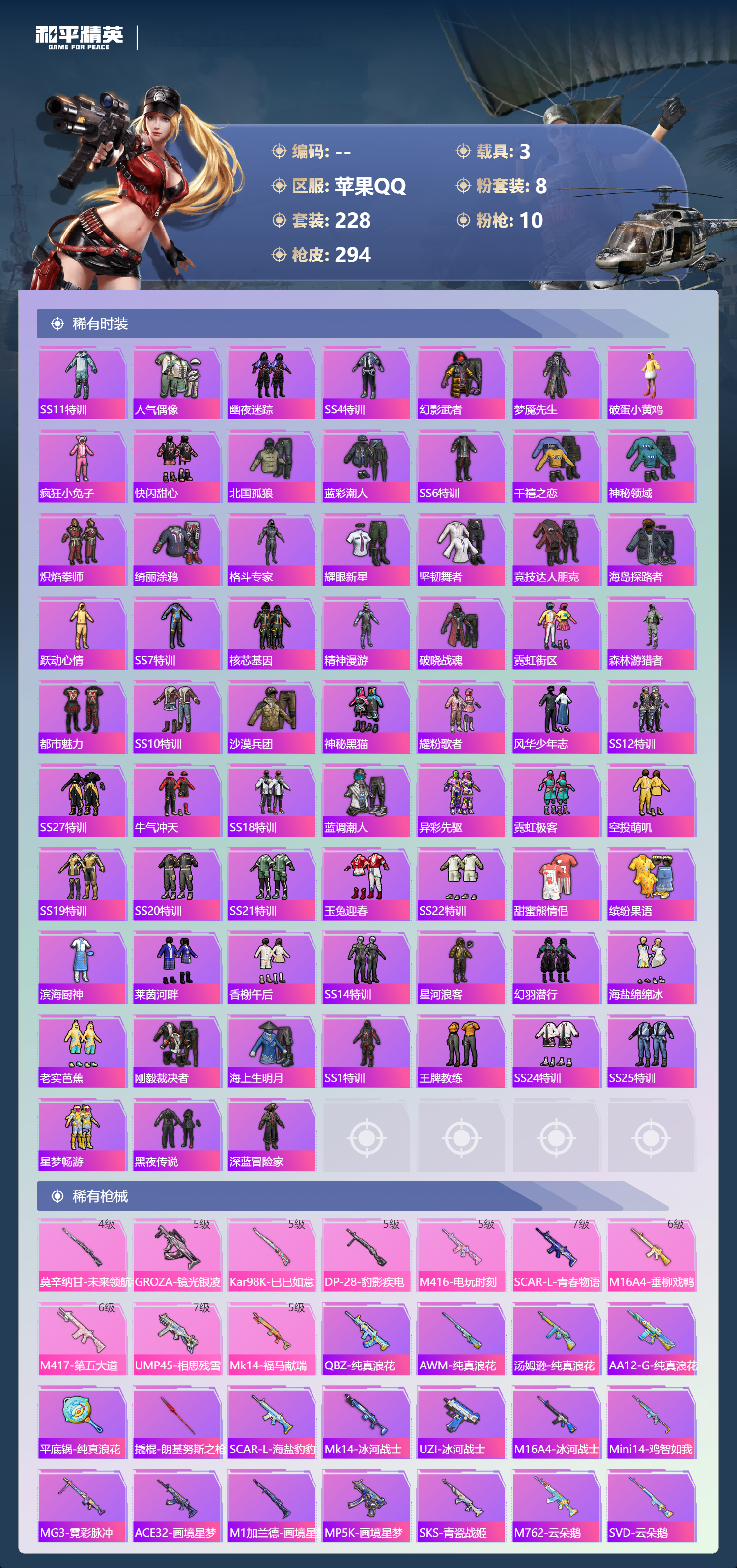 HPCMW4112047和平精英账号详情图5