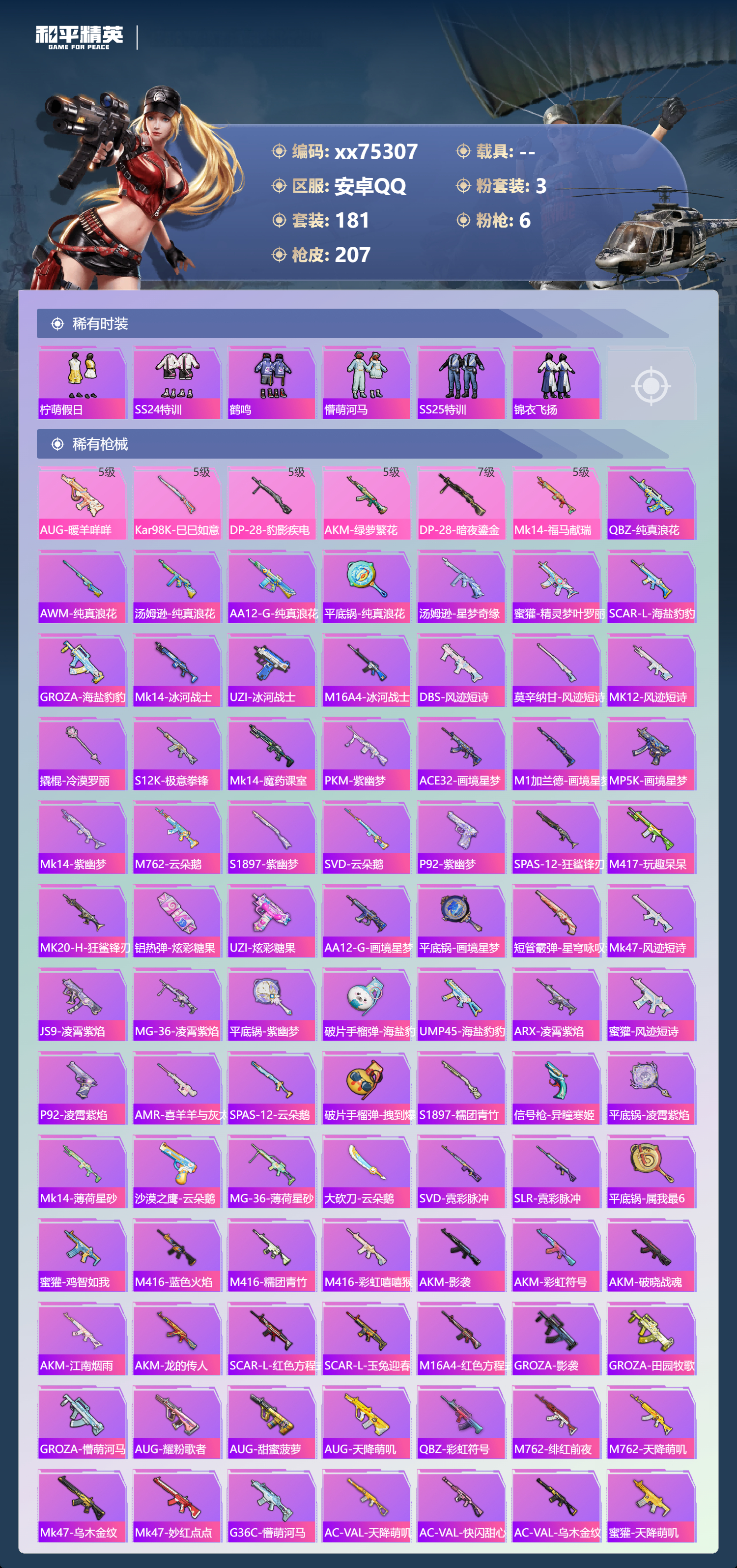 HPMK4109207和平精英账号详情图4 HPMK4109207和平精英账号详情图4