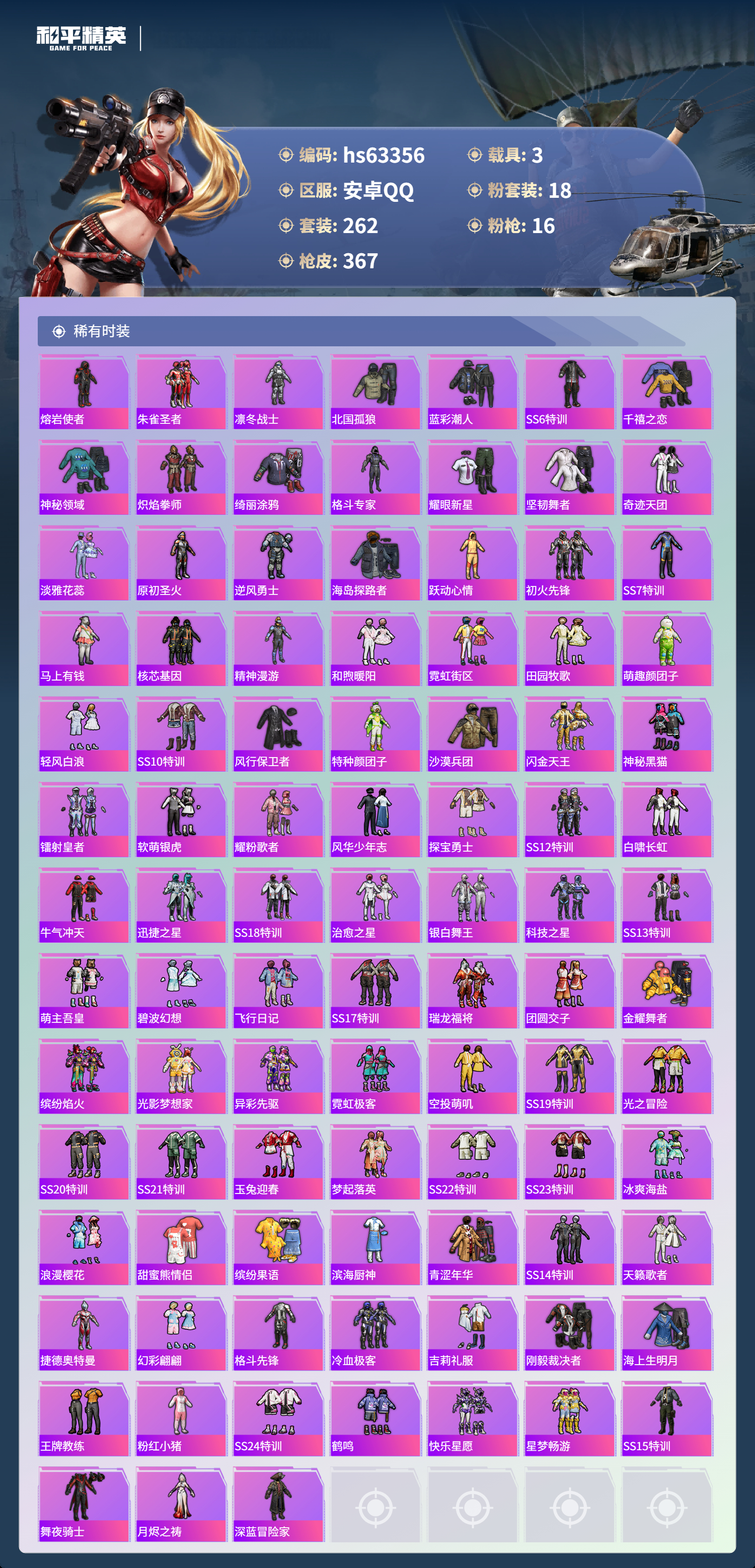 HPSJ4112191和平精英账号详情图7