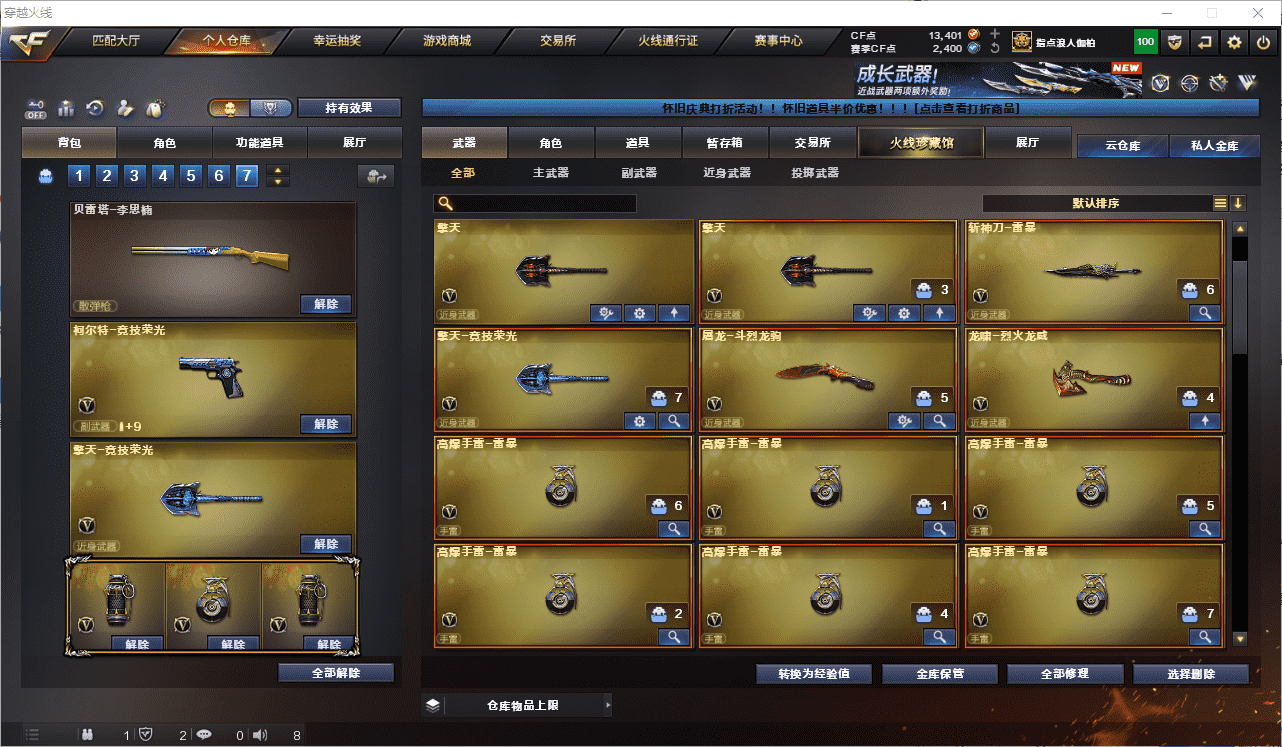 CFCMW454731穿越火线账号详情图7 CFCMW454731穿越火线账号详情图7