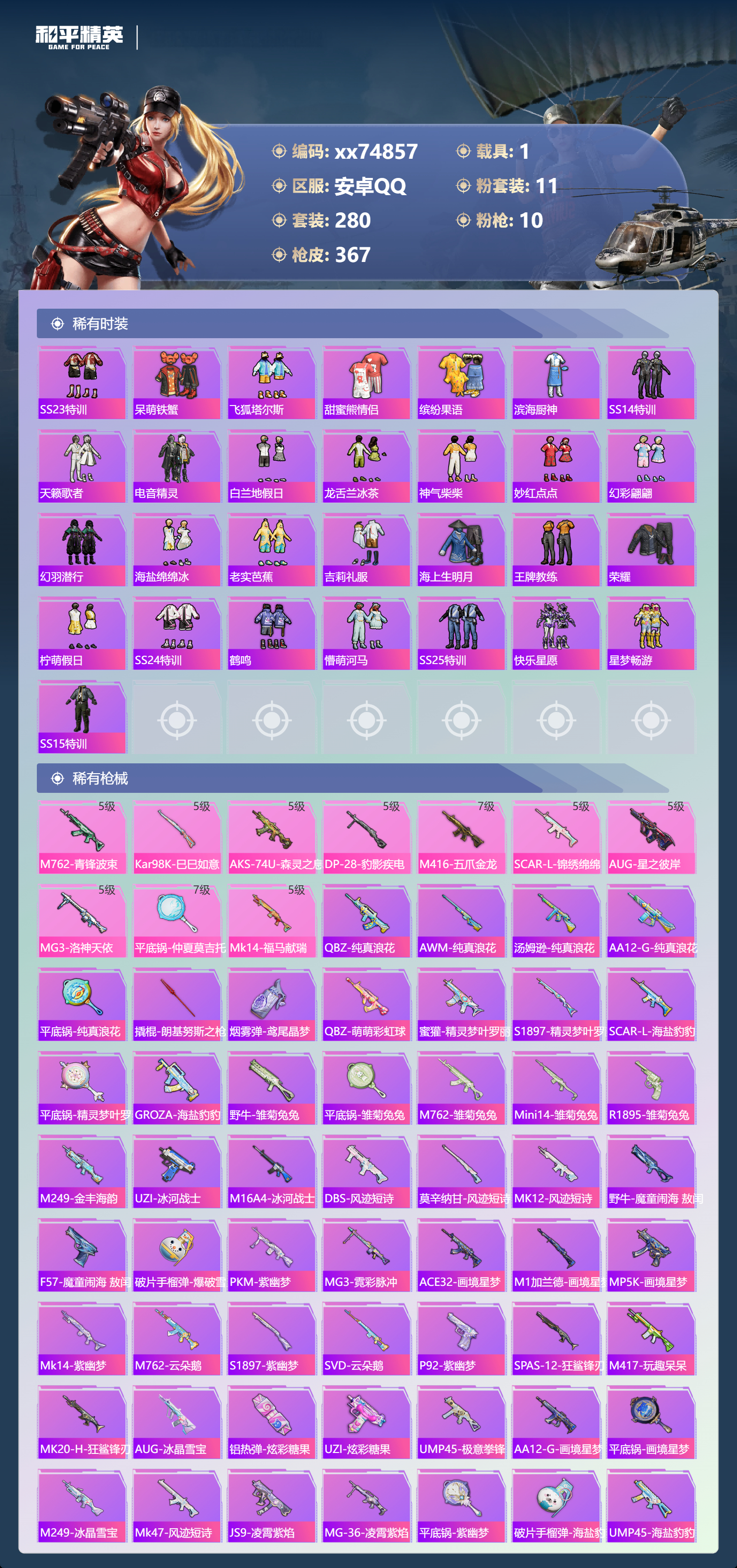 HPMK4109215和平精英账号详情图5