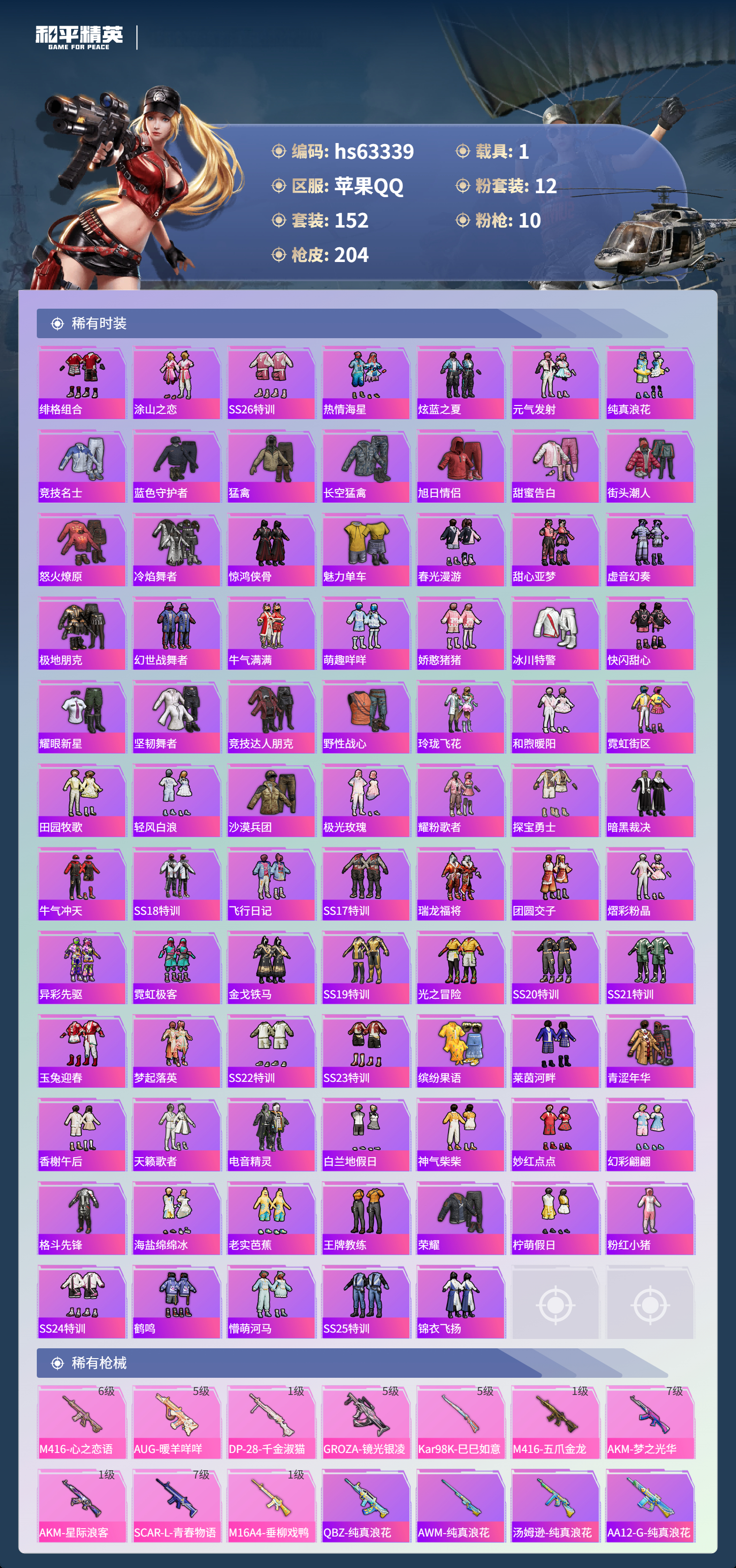 HPSJ4112169和平精英账号详情图6