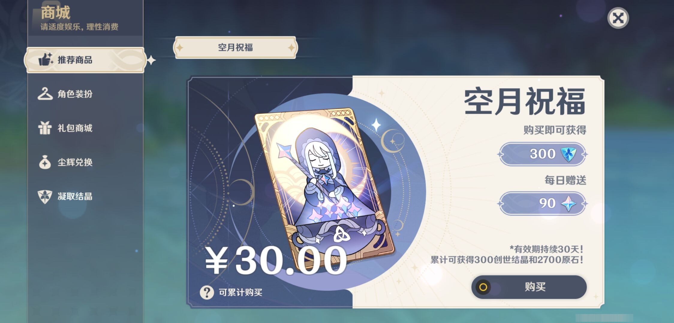 YSMK43042原神账号详情图26