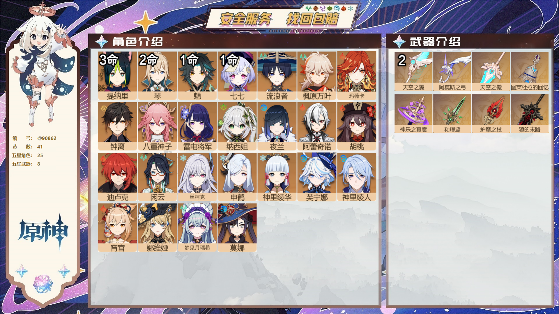 YSMK43025原神账号详情图2