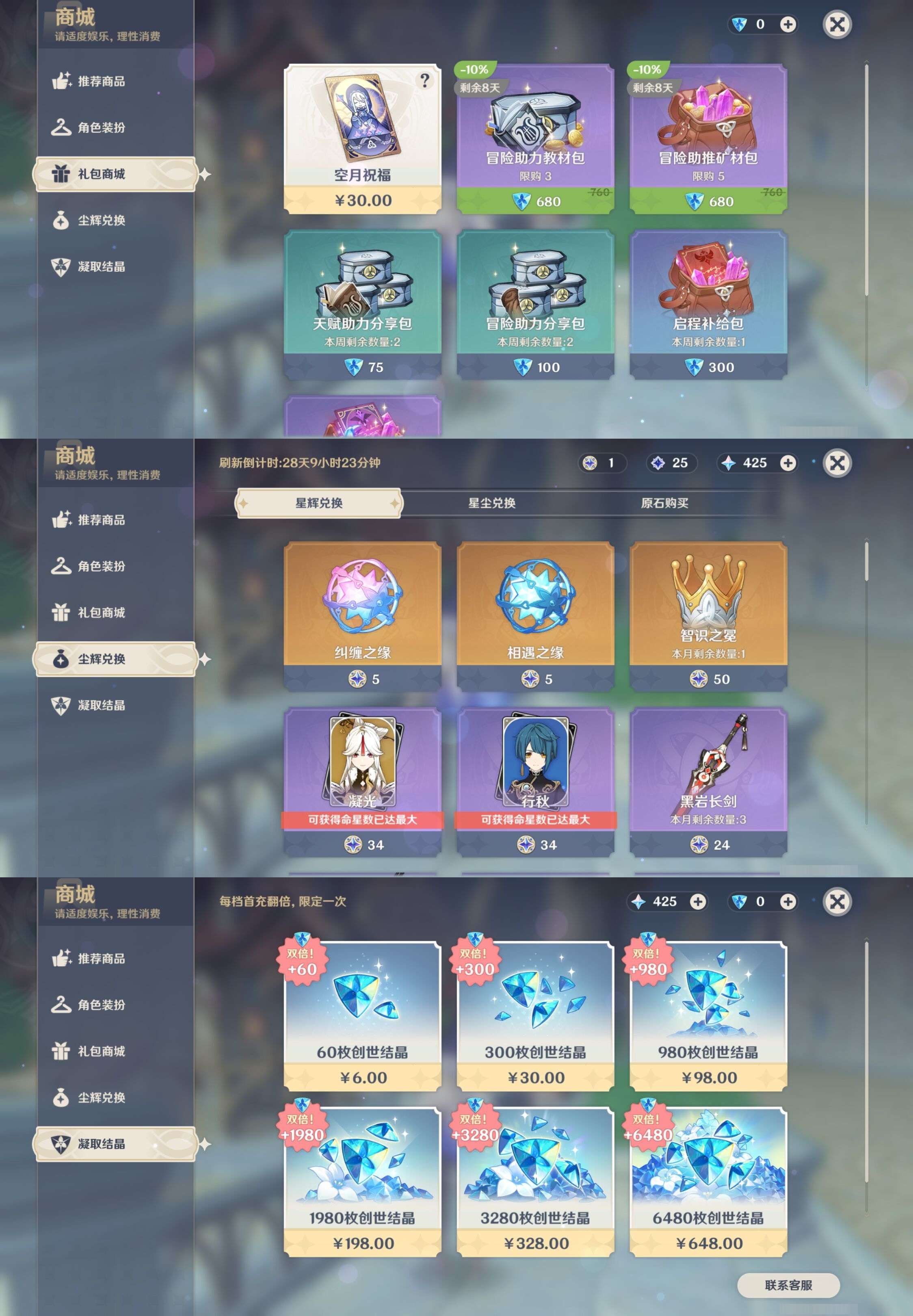 YSMK43029原神账号详情图25