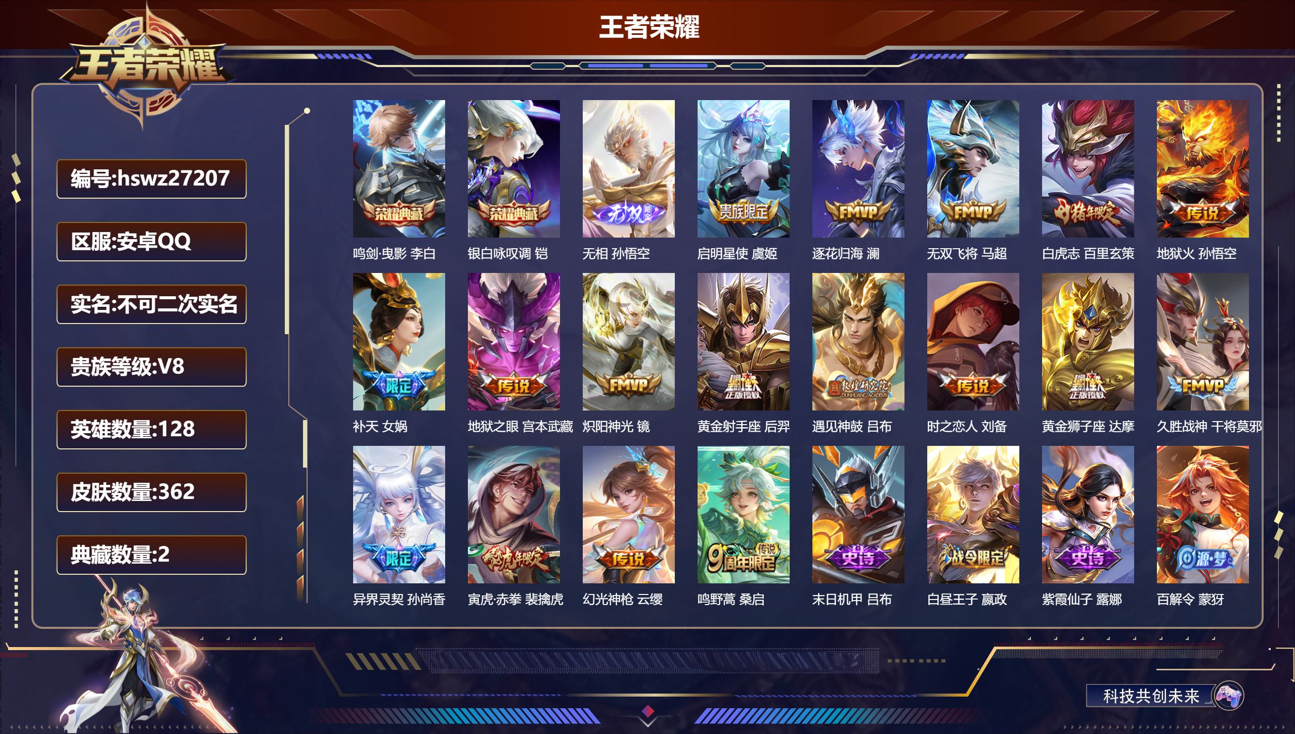 王者荣耀账号安卓QQ128英雄-362皮肤-安卓QQ/传奇王者/362皮肤/128英雄/2典藏/0珍品无双/1无双/0珍品传说/17传说/101史诗/9稀有英雄【2 典藏皮肤】鸣剑·曳影 李白,银白咏叹调 铠,【1 无双