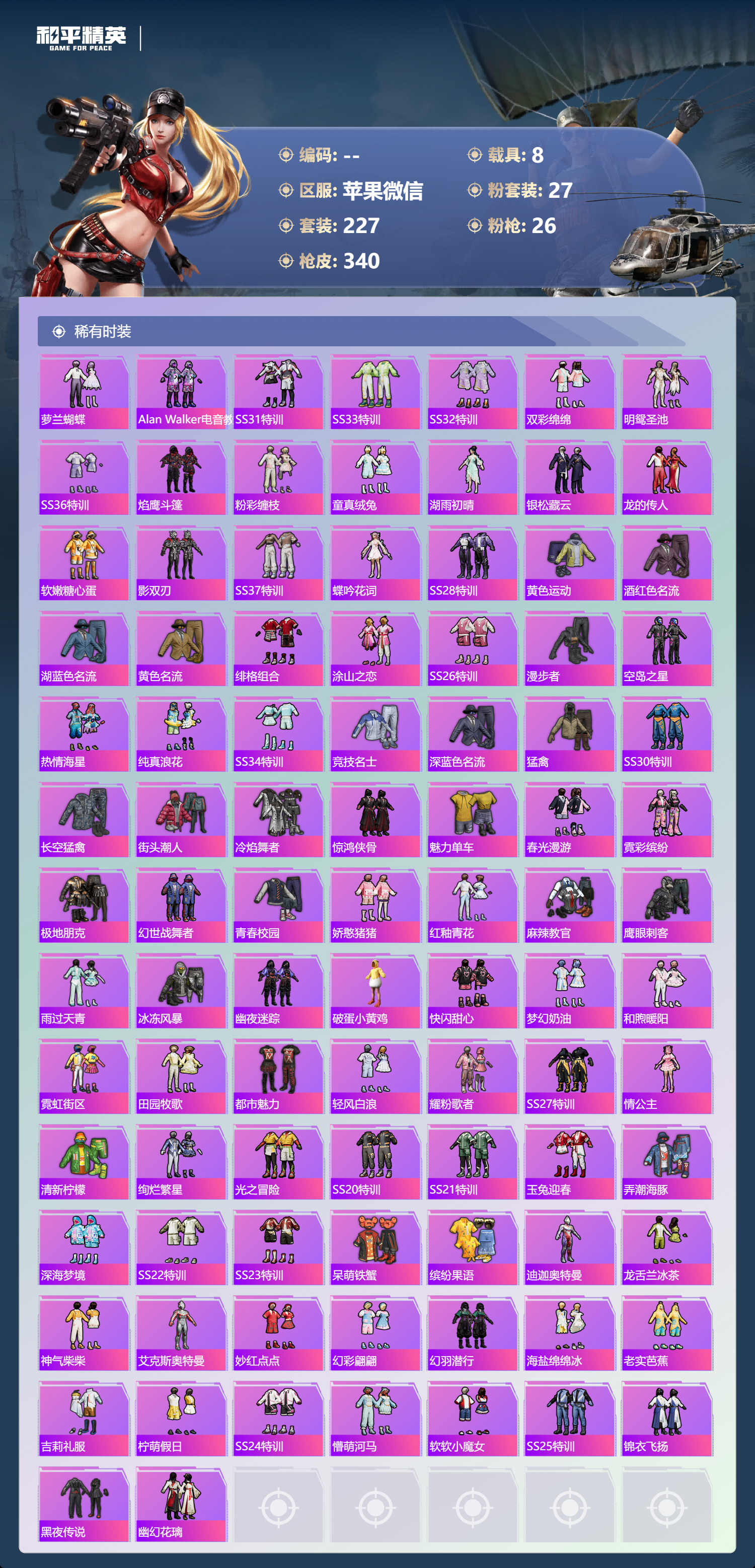 HPSJ4150876和平精英账号详情图7