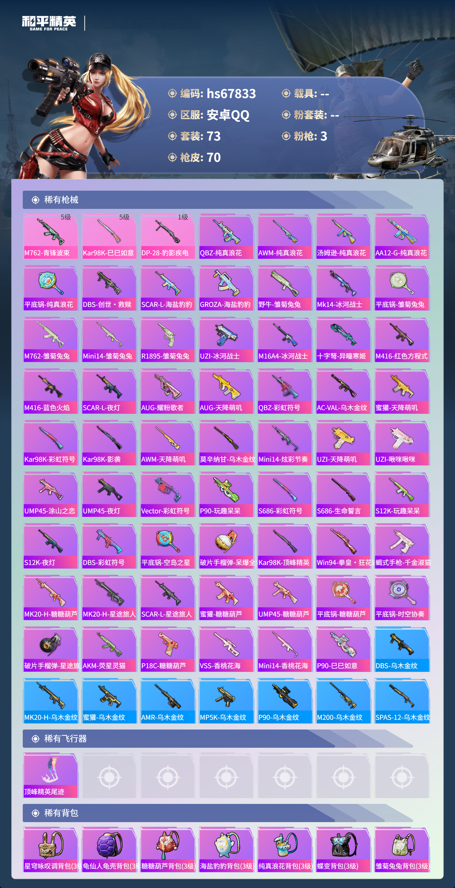 HPCMW4165601和平精英账号详情图5