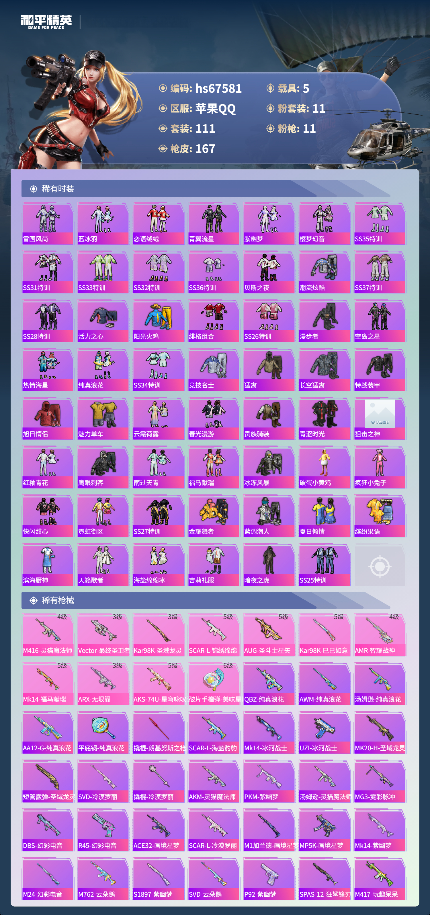 HPSJ4153994和平精英账号详情图5