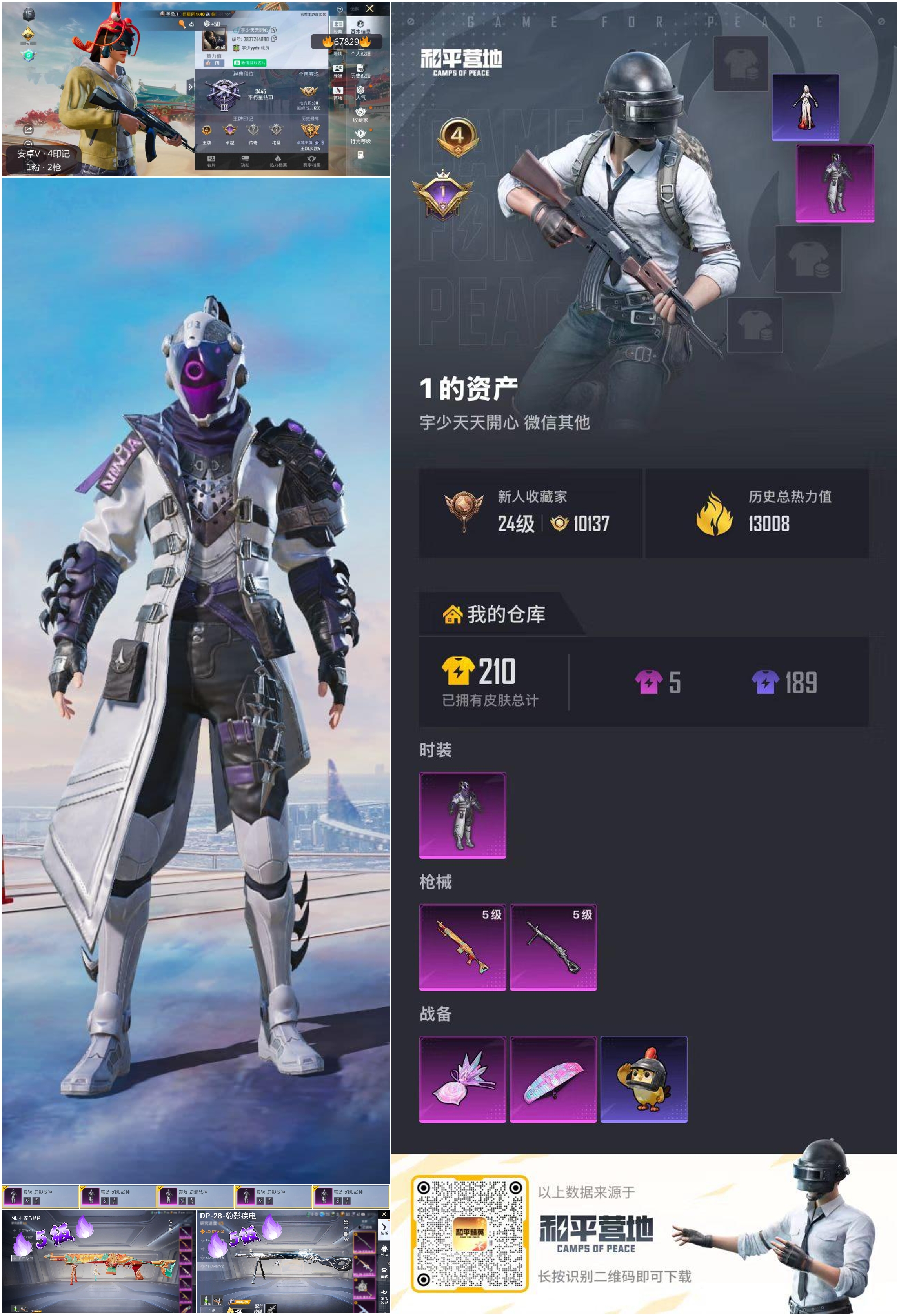 HPSJ4151154和平精英账号详情图4 HPSJ4151154和平精英账号详情图4