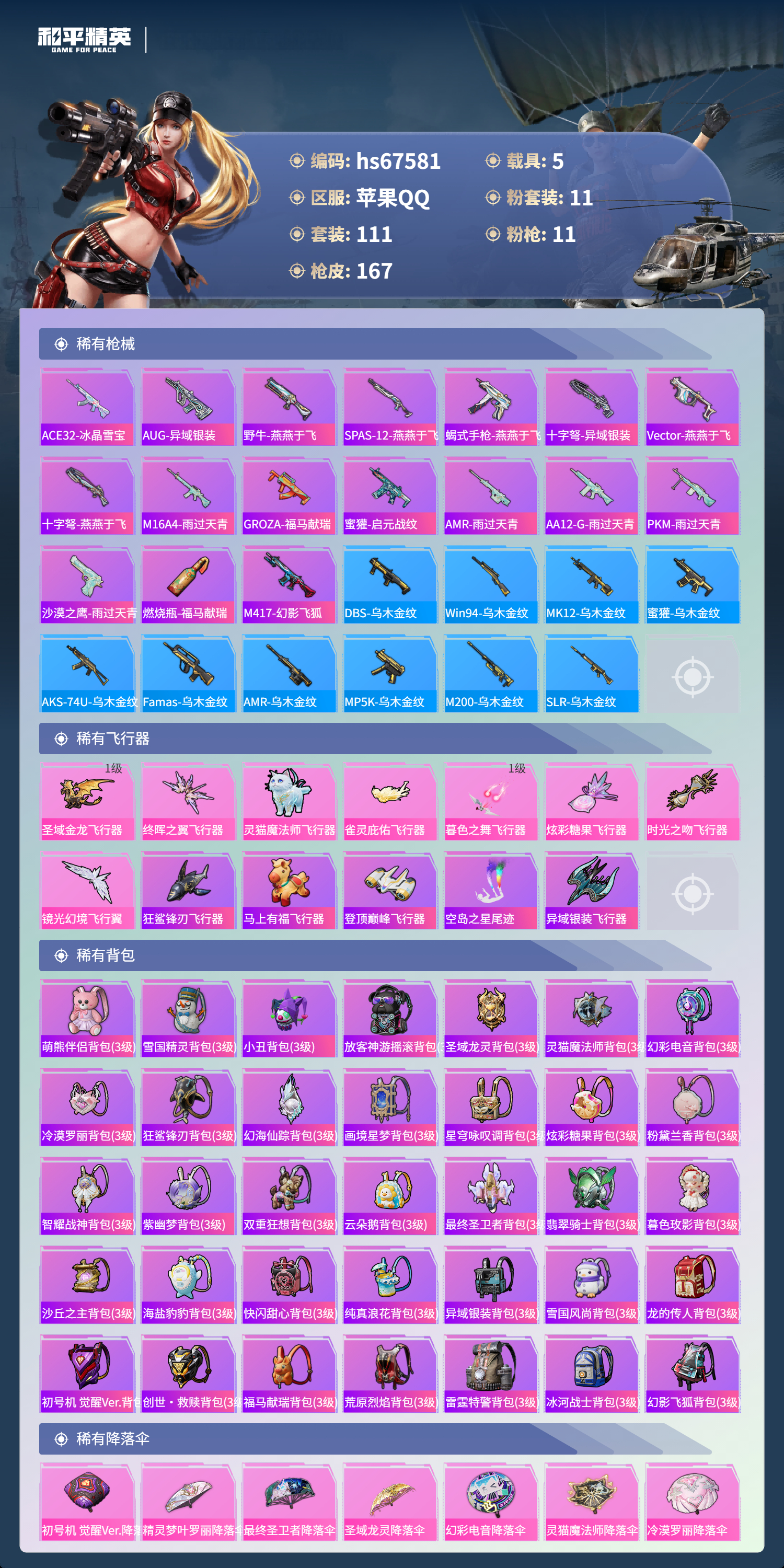 HPSJ4153994和平精英账号详情图7