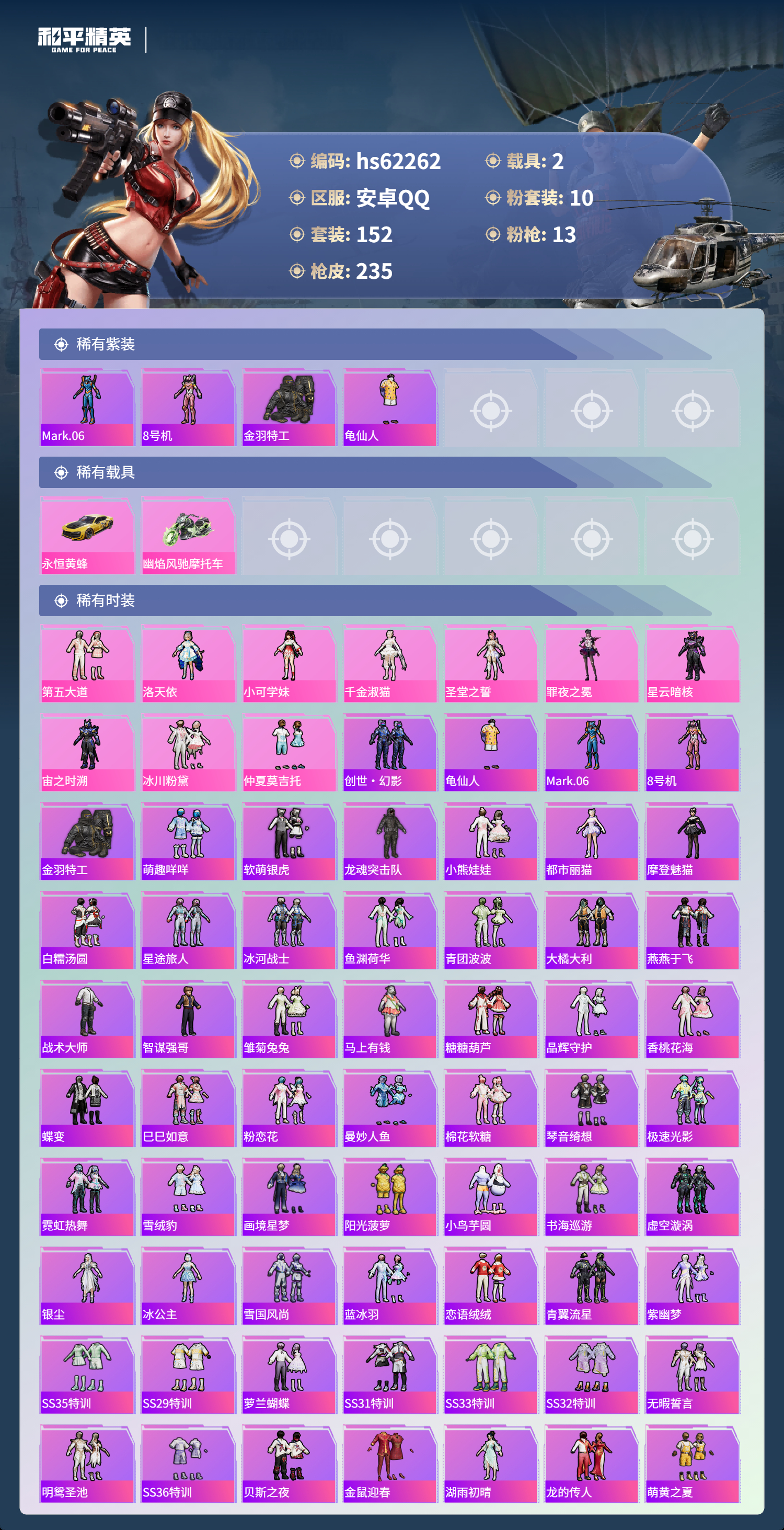 HPSJ4150902和平精英账号详情图5