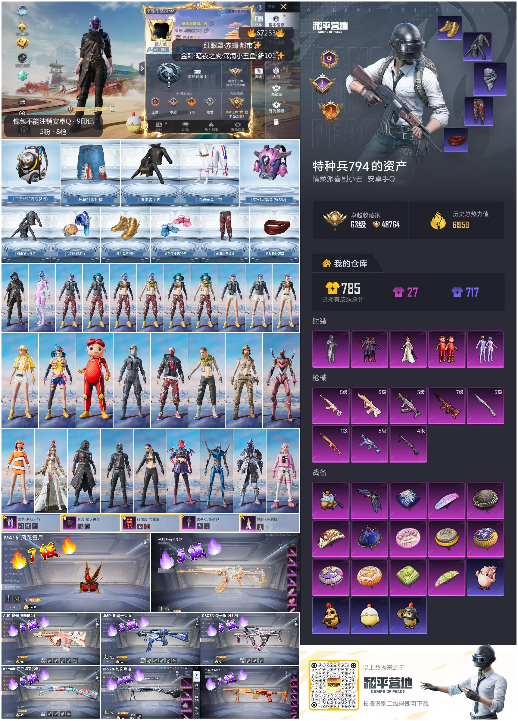 HPSJ4151018和平精英账号详情图7 HPSJ4151018和平精英账号详情图7