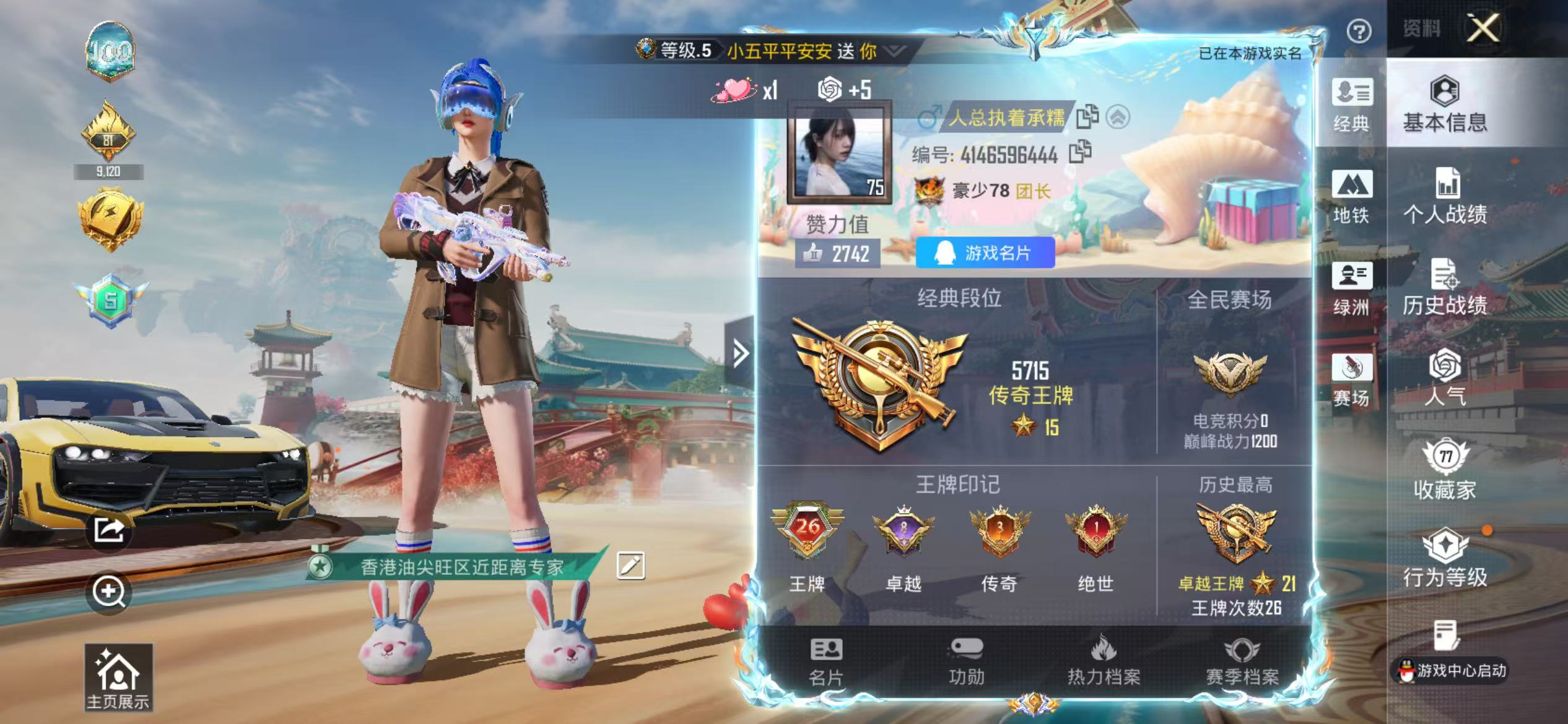 HPSJ4150940和平精英账号详情图3