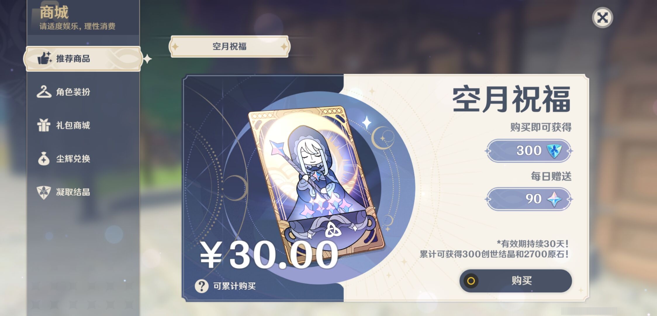 YSMK43917原神账号详情图27