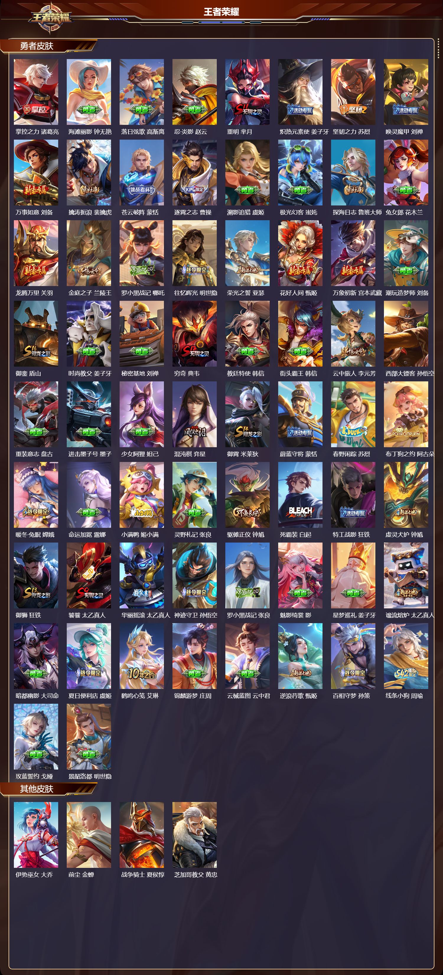 WZMK4270515王者荣耀账号详情图4 WZMK4270515王者荣耀账号详情图4