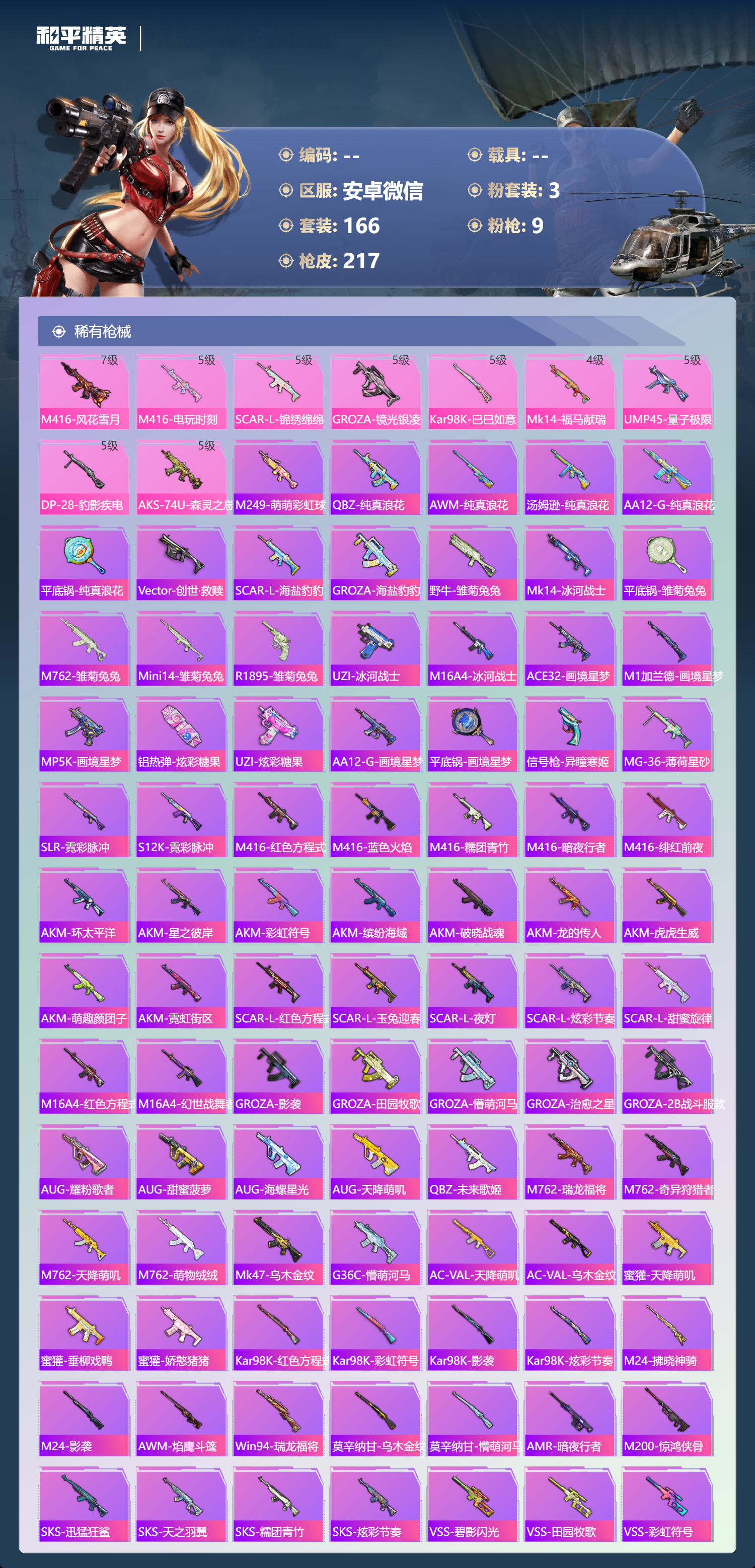 HPSJ4151105和平精英账号详情图7