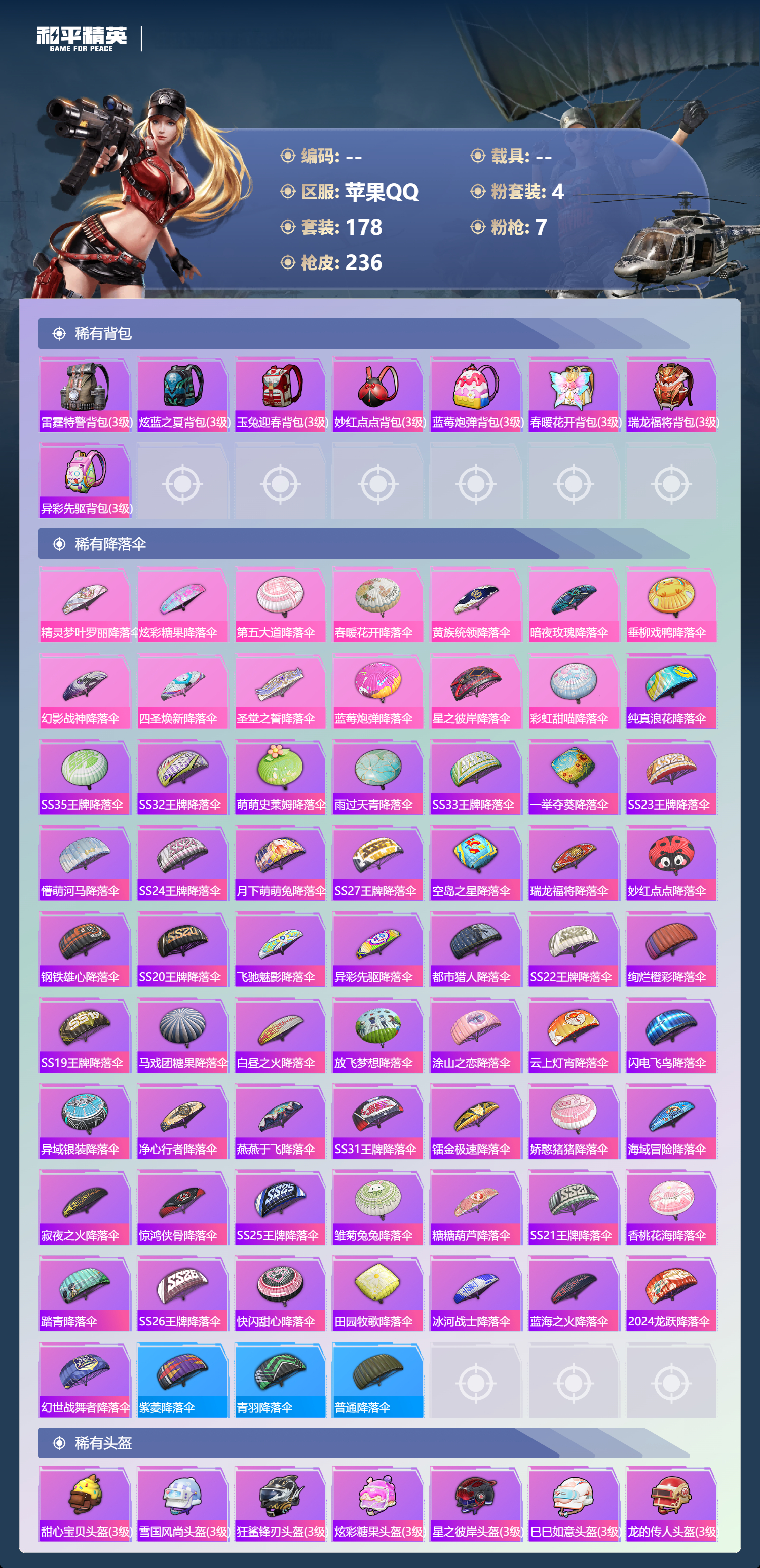 HPSJ4150871和平精英账号详情图9