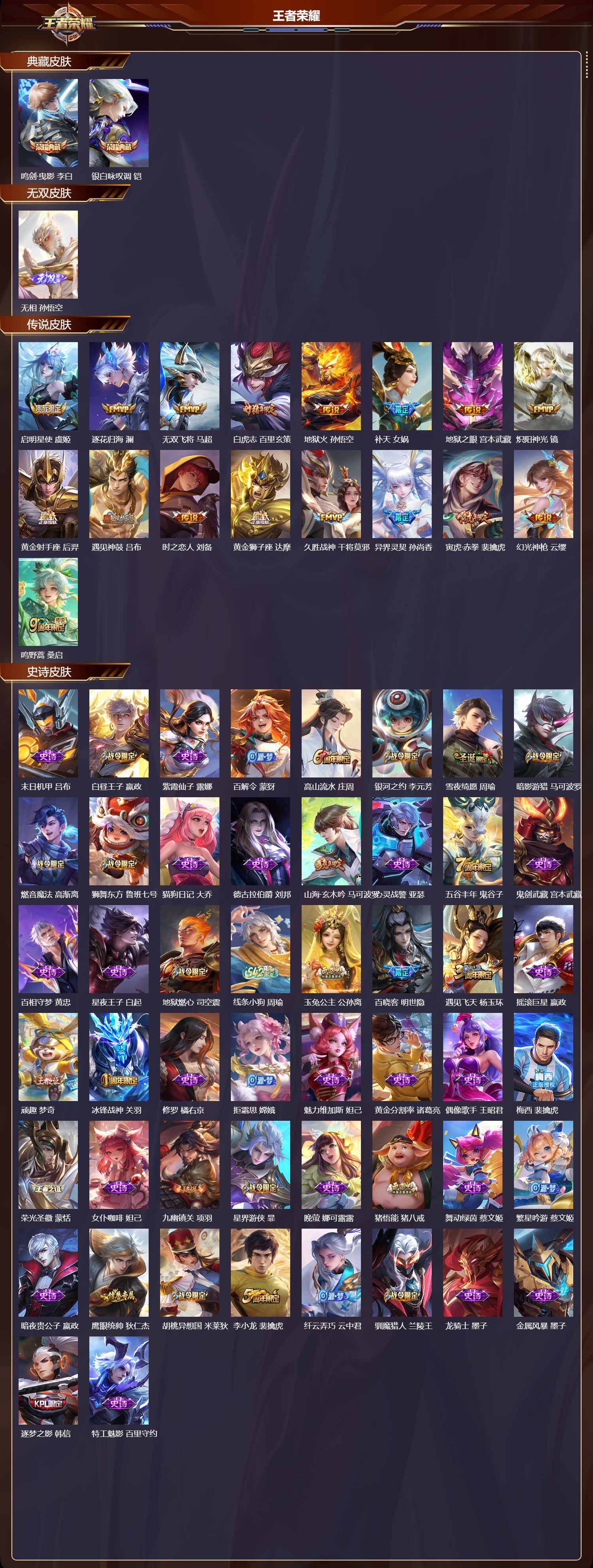 WZCMW4290964王者荣耀账号详情图5 WZCMW4290964王者荣耀账号详情图5