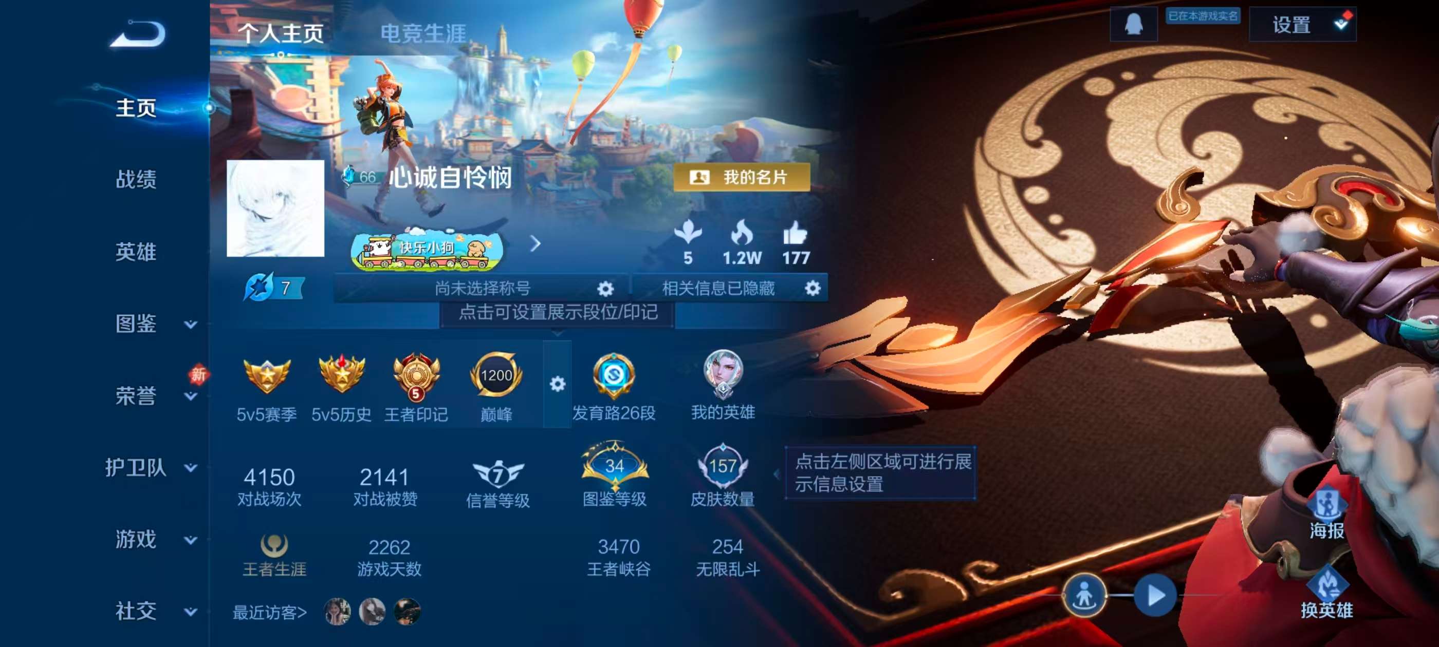 WZCMW4290992王者荣耀账号详情图1 WZCMW4290992王者荣耀账号详情图1