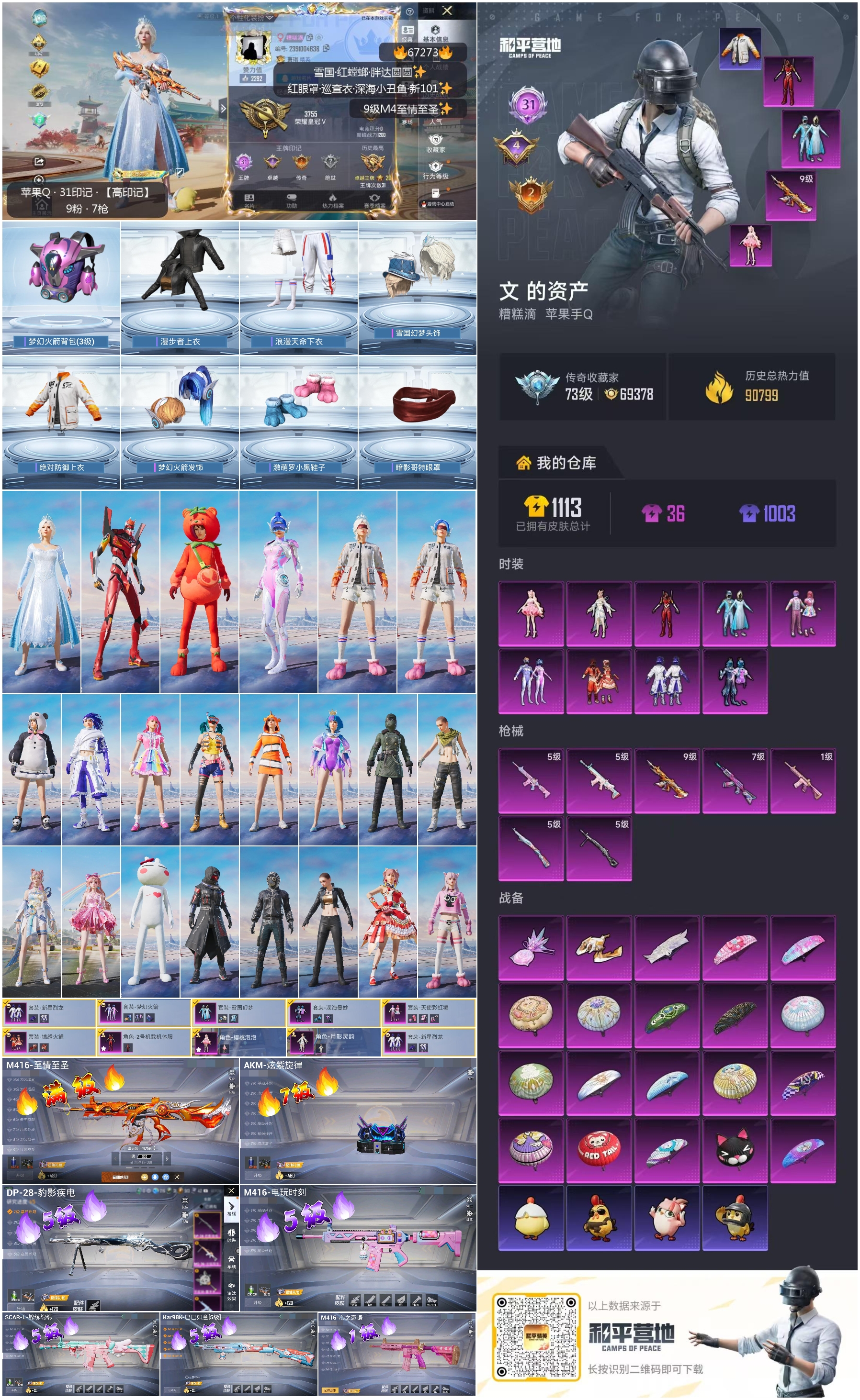 HPSJ4150814和平精英账号详情图4