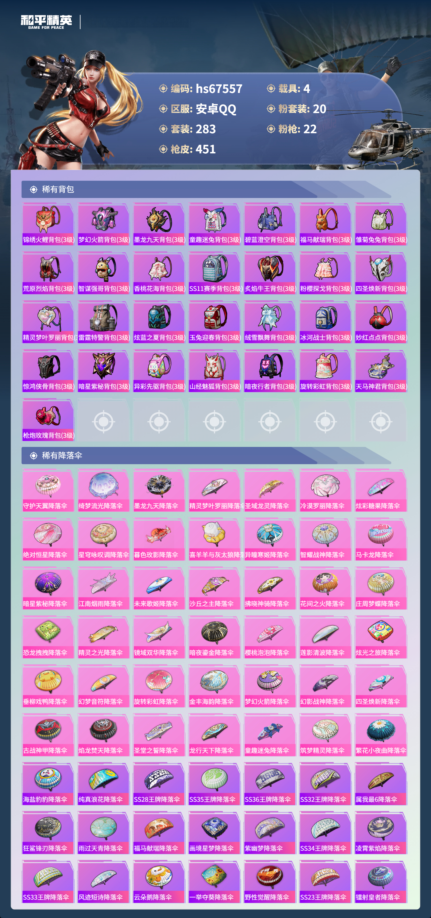 HPSJ4151036和平精英账号详情图14 HPSJ4151036和平精英账号详情图14