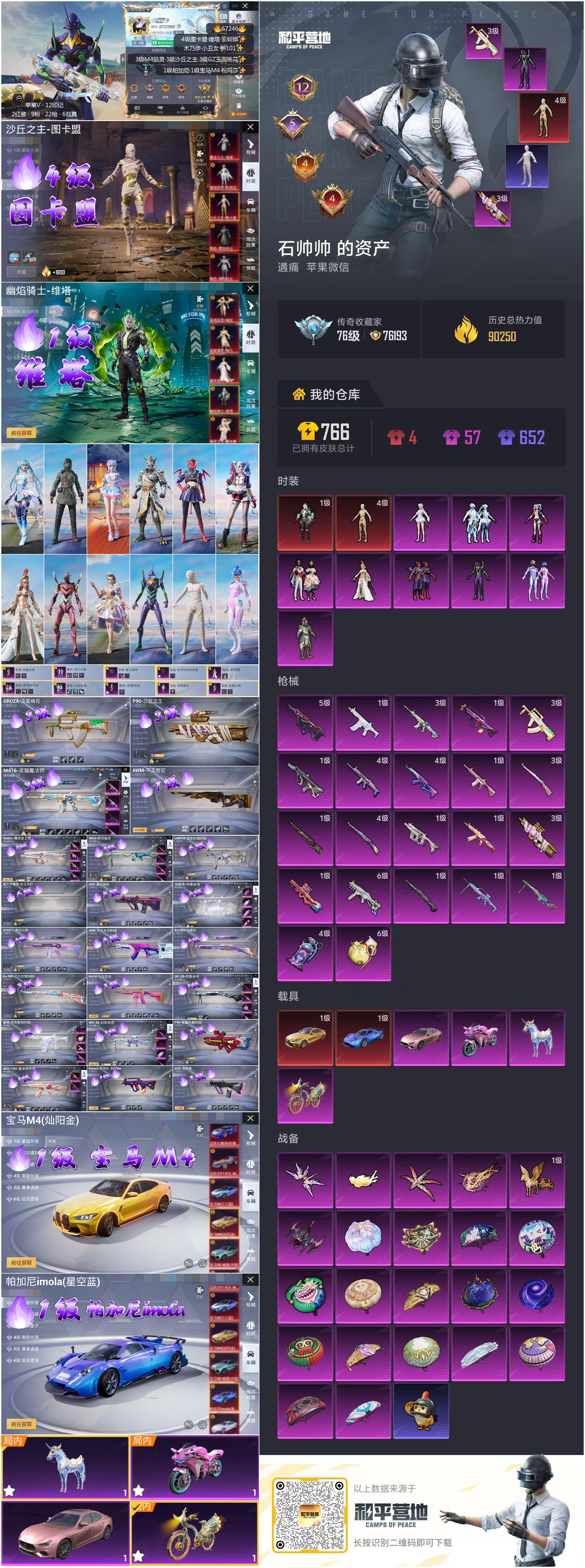 HPSJ4150991和平精英账号详情图4