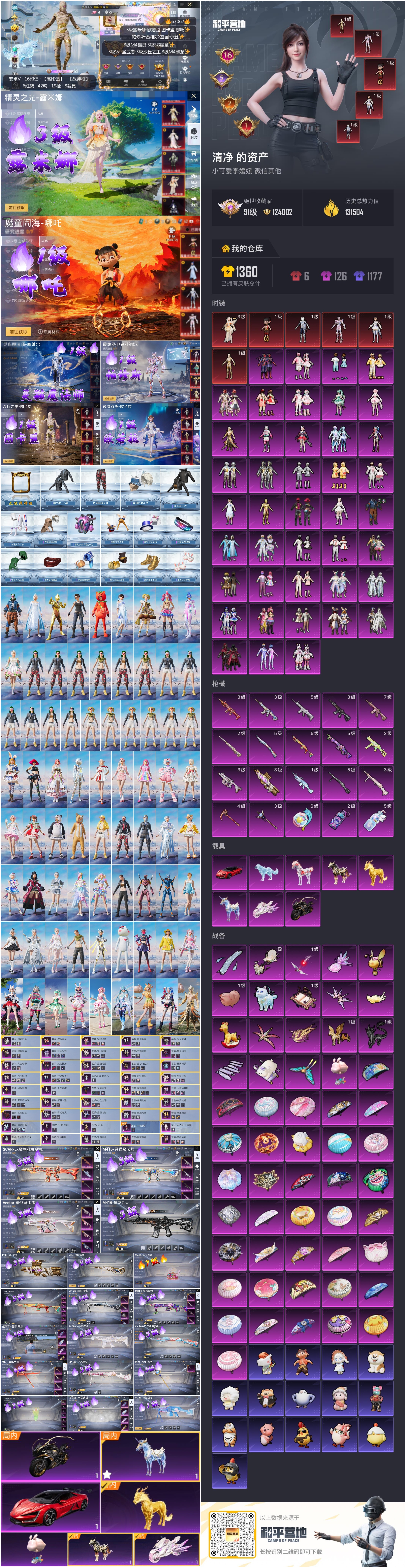 HPSJ4151001和平精英账号详情图4